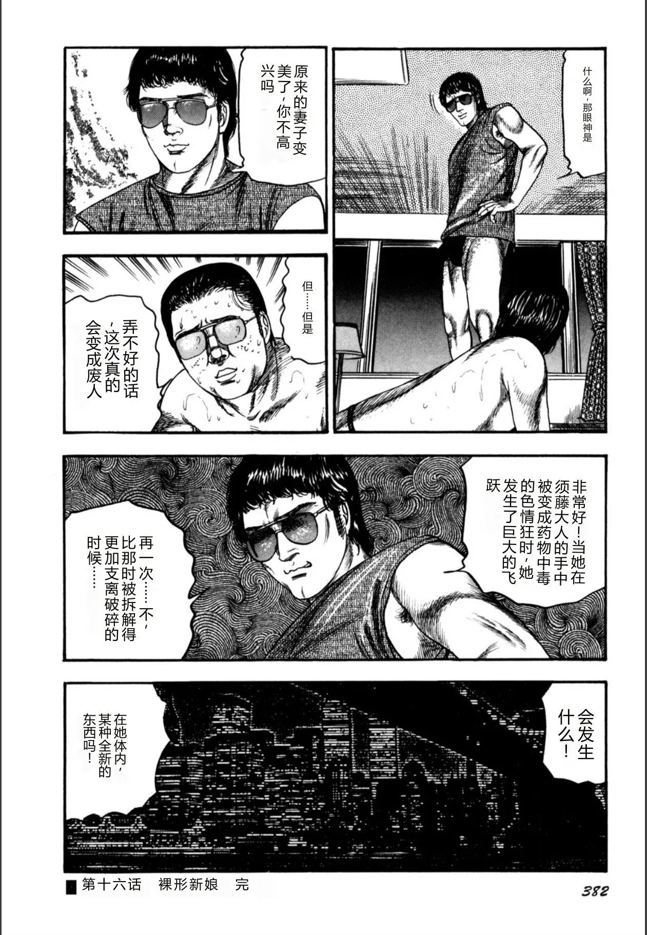 [Sanjou Tomomi]Syoujozuma Kutujoku no Ijoutaiken[Chinese] [Digital] Page 384
