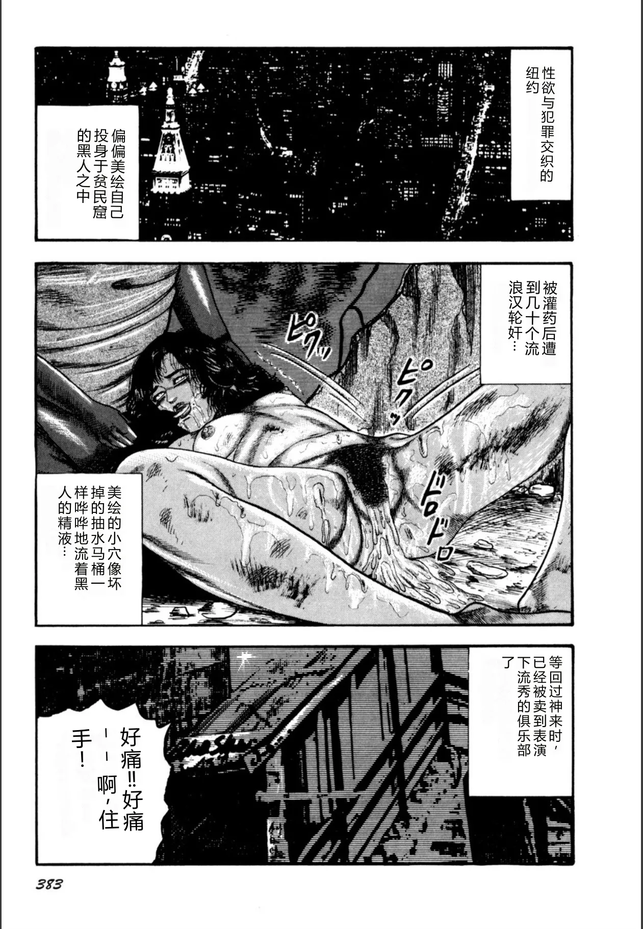 [Sanjou Tomomi]Syoujozuma Kutujoku no Ijoutaiken[Chinese] [Digital] Page 385