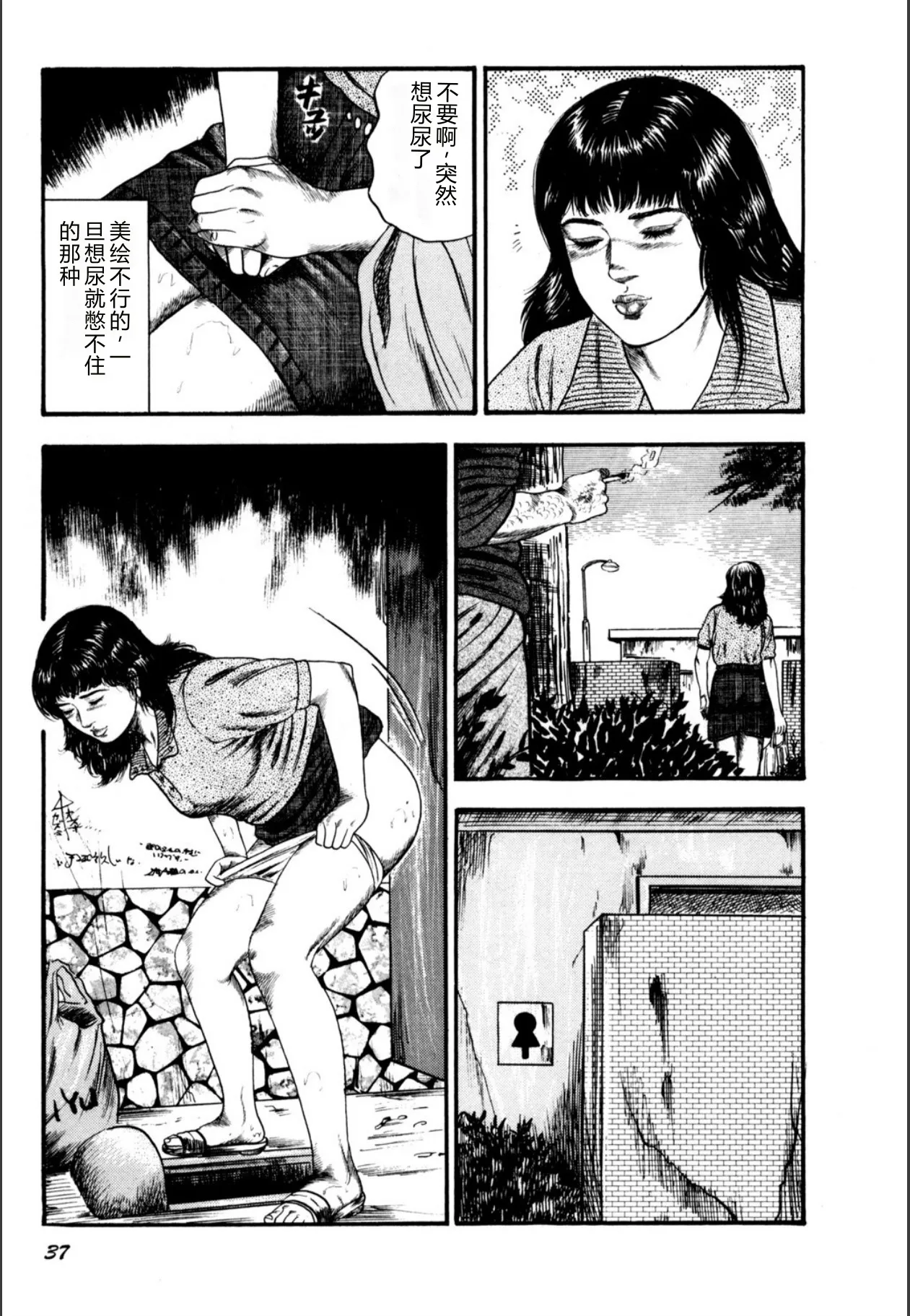 [Sanjou Tomomi]Syoujozuma Kutujoku no Ijoutaiken[Chinese] [Digital] Page 39