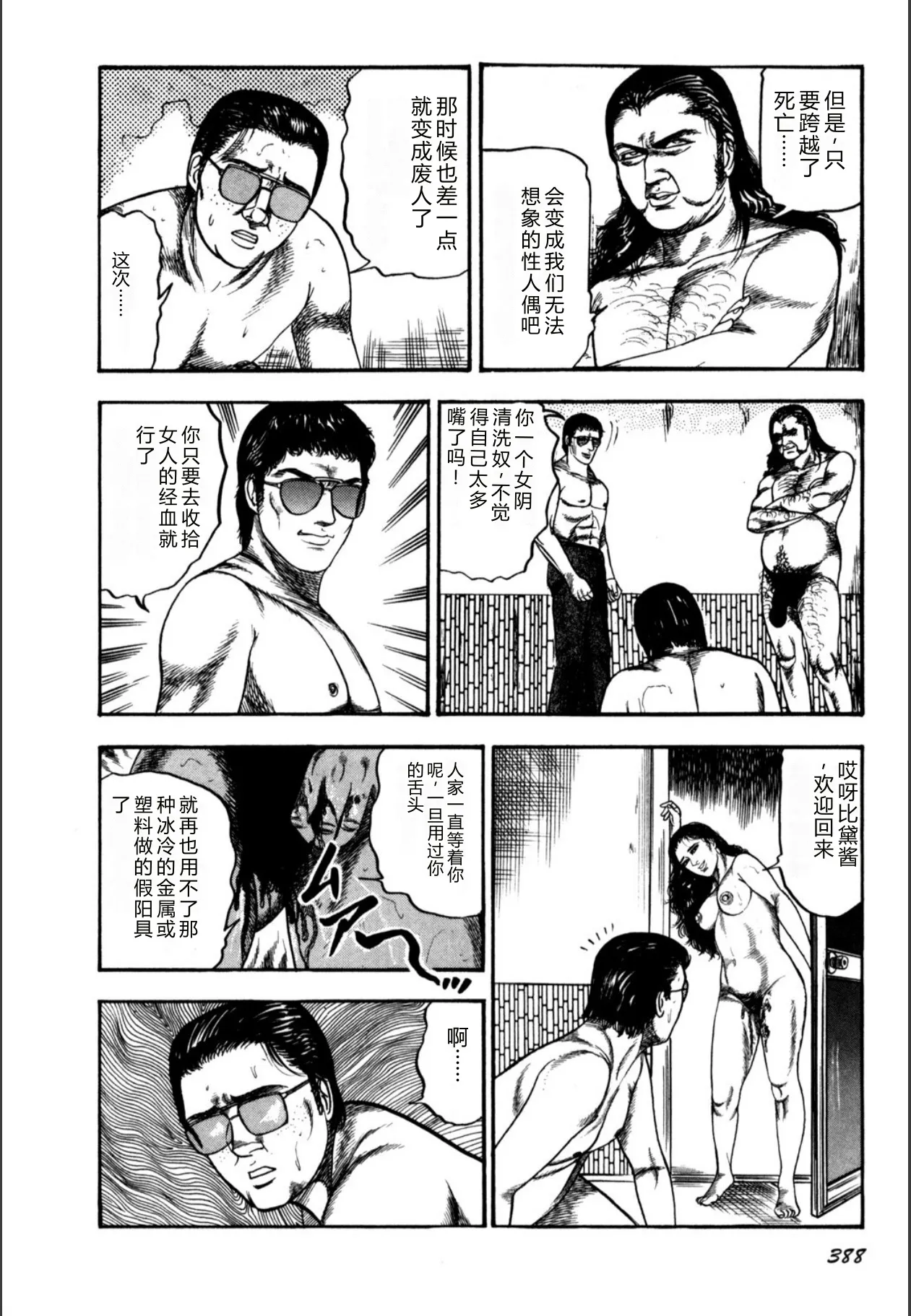 [Sanjou Tomomi]Syoujozuma Kutujoku no Ijoutaiken[Chinese] [Digital] Page 390