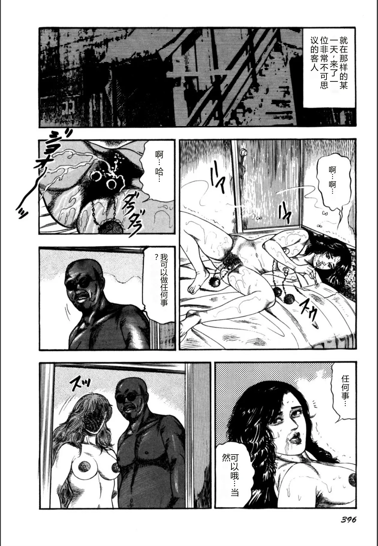 [Sanjou Tomomi]Syoujozuma Kutujoku no Ijoutaiken[Chinese] [Digital] Page 398