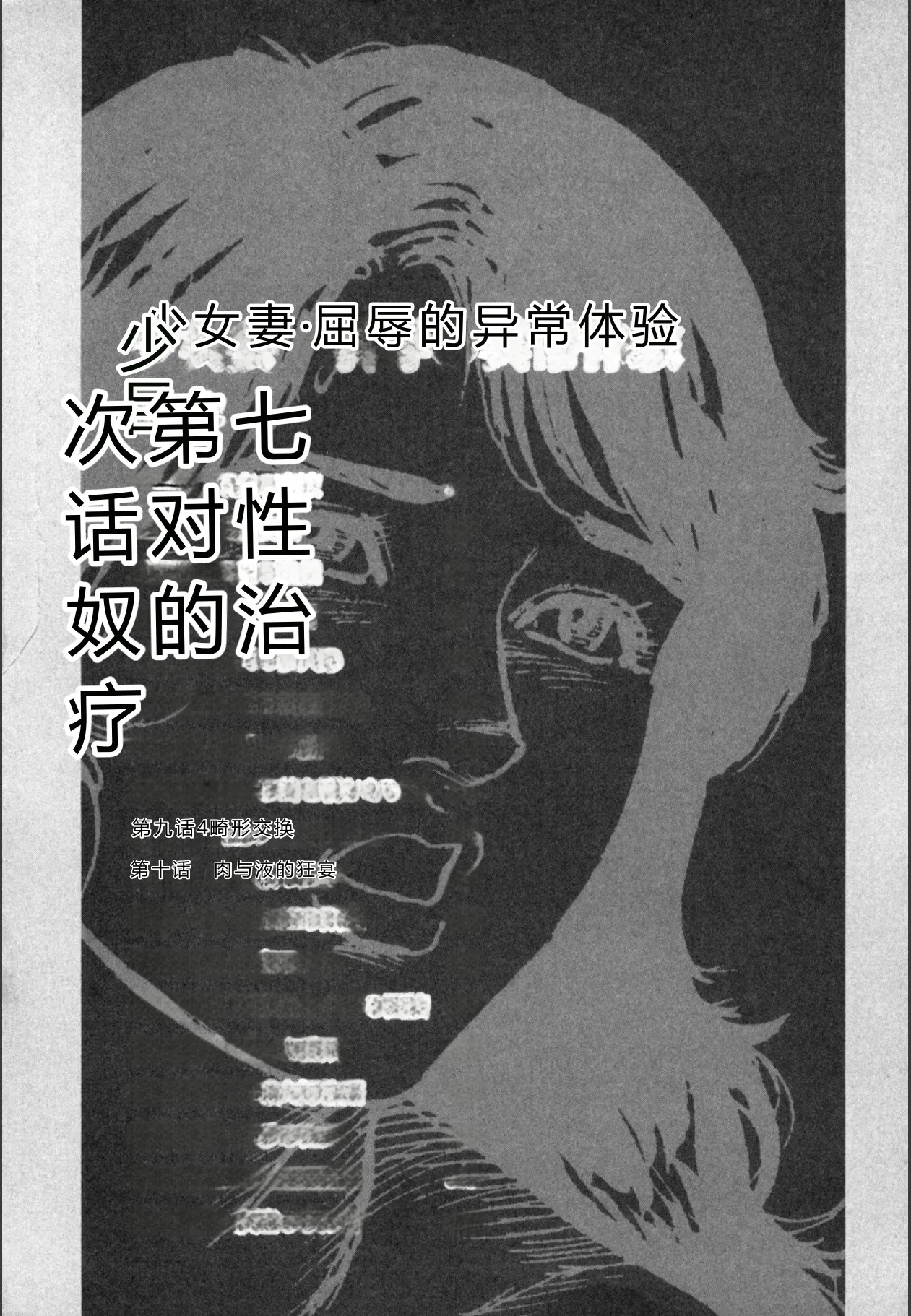 [Sanjou Tomomi]Syoujozuma Kutujoku no Ijoutaiken[Chinese] [Digital] Page 4