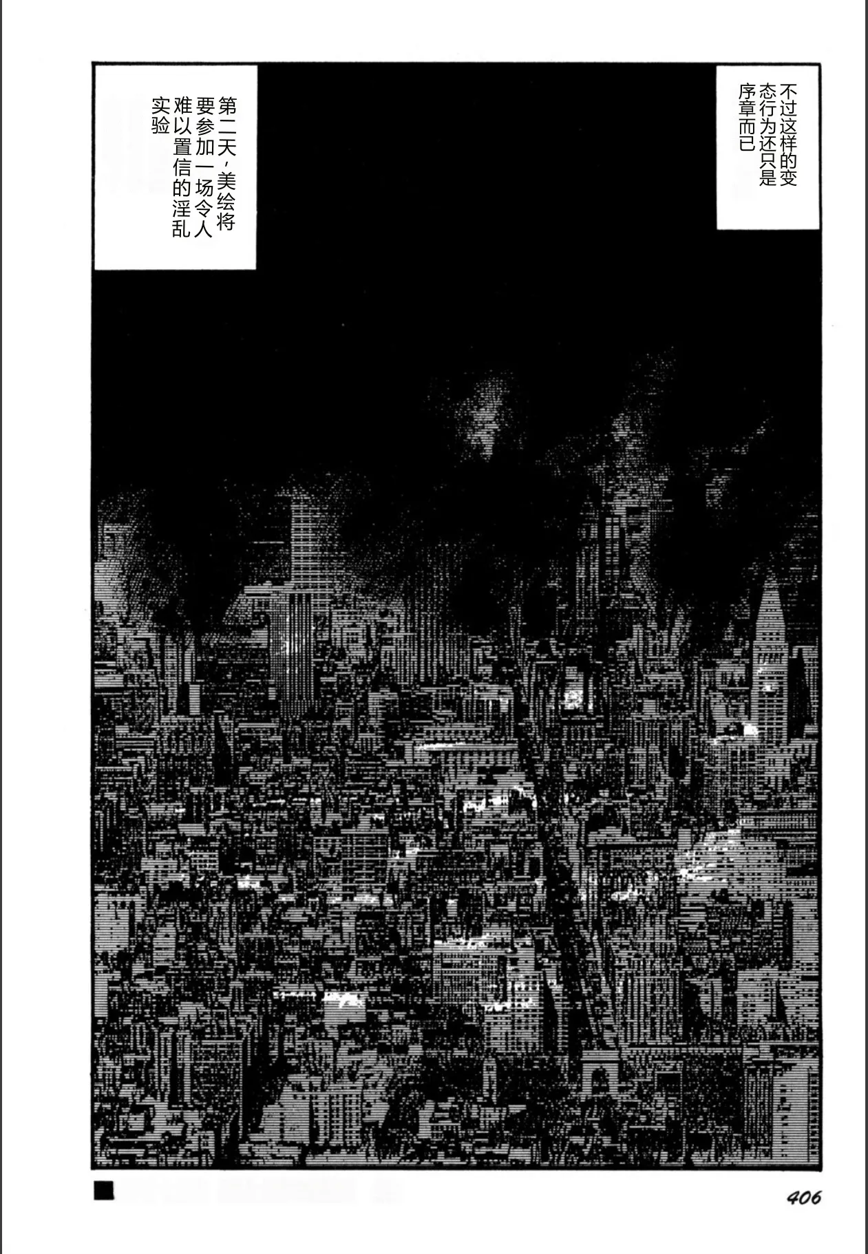 [Sanjou Tomomi]Syoujozuma Kutujoku no Ijoutaiken[Chinese] [Digital] Page 408