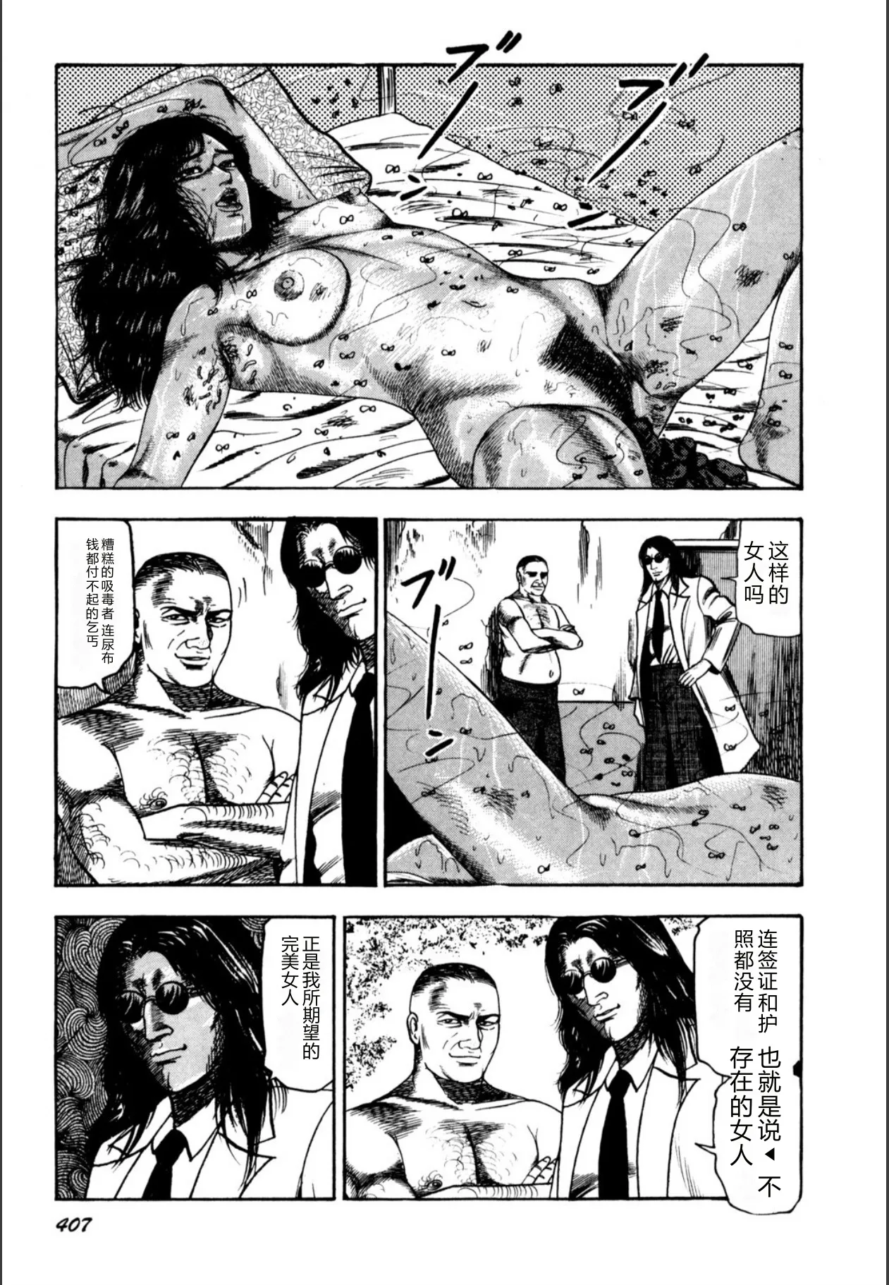 [Sanjou Tomomi]Syoujozuma Kutujoku no Ijoutaiken[Chinese] [Digital] Page 409