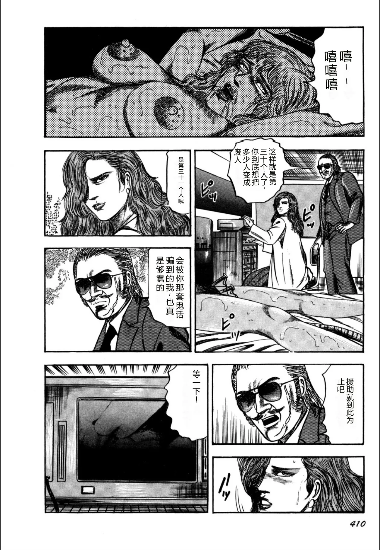 [Sanjou Tomomi]Syoujozuma Kutujoku no Ijoutaiken[Chinese] [Digital] Page 412