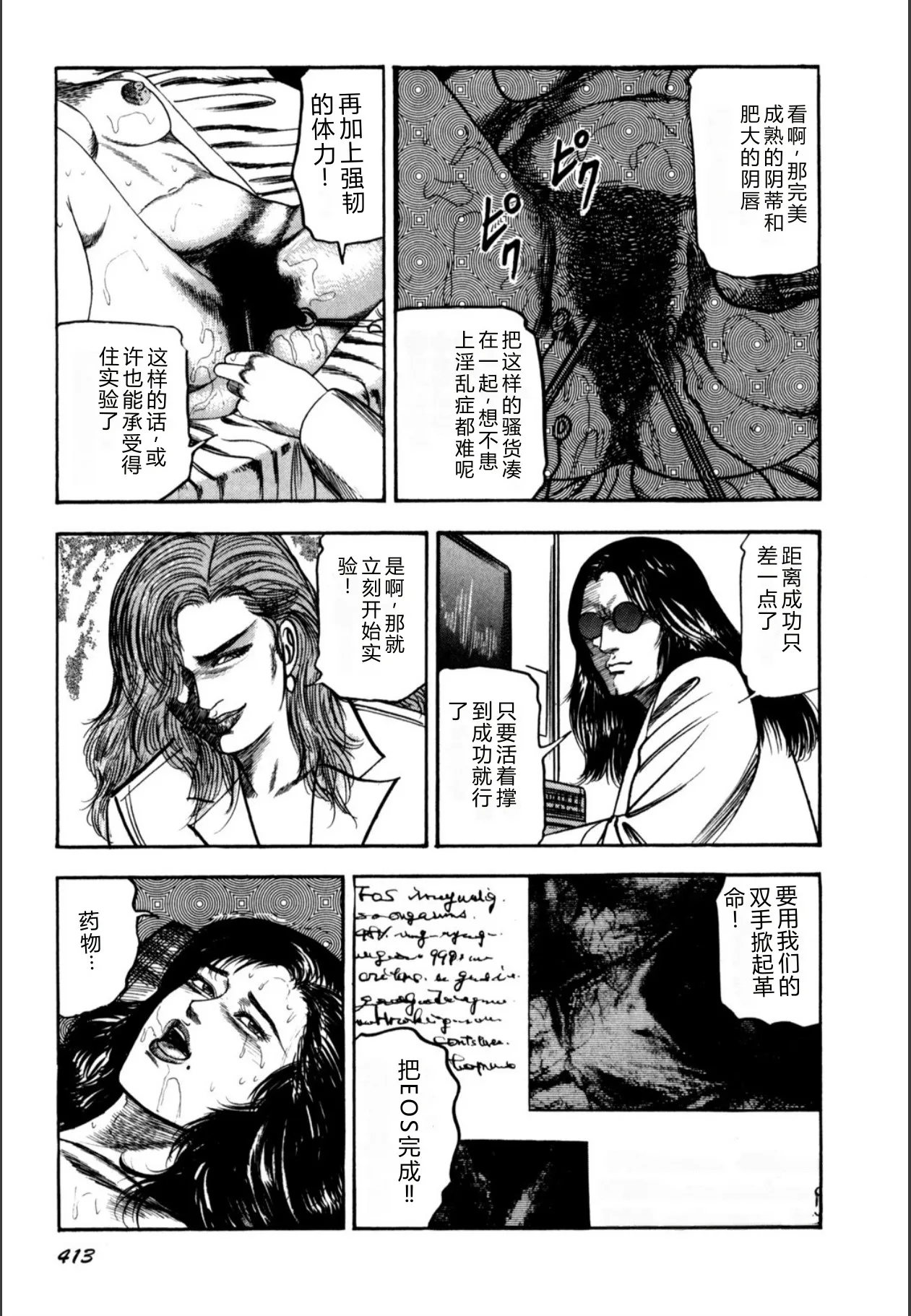 [Sanjou Tomomi]Syoujozuma Kutujoku no Ijoutaiken[Chinese] [Digital] Page 415