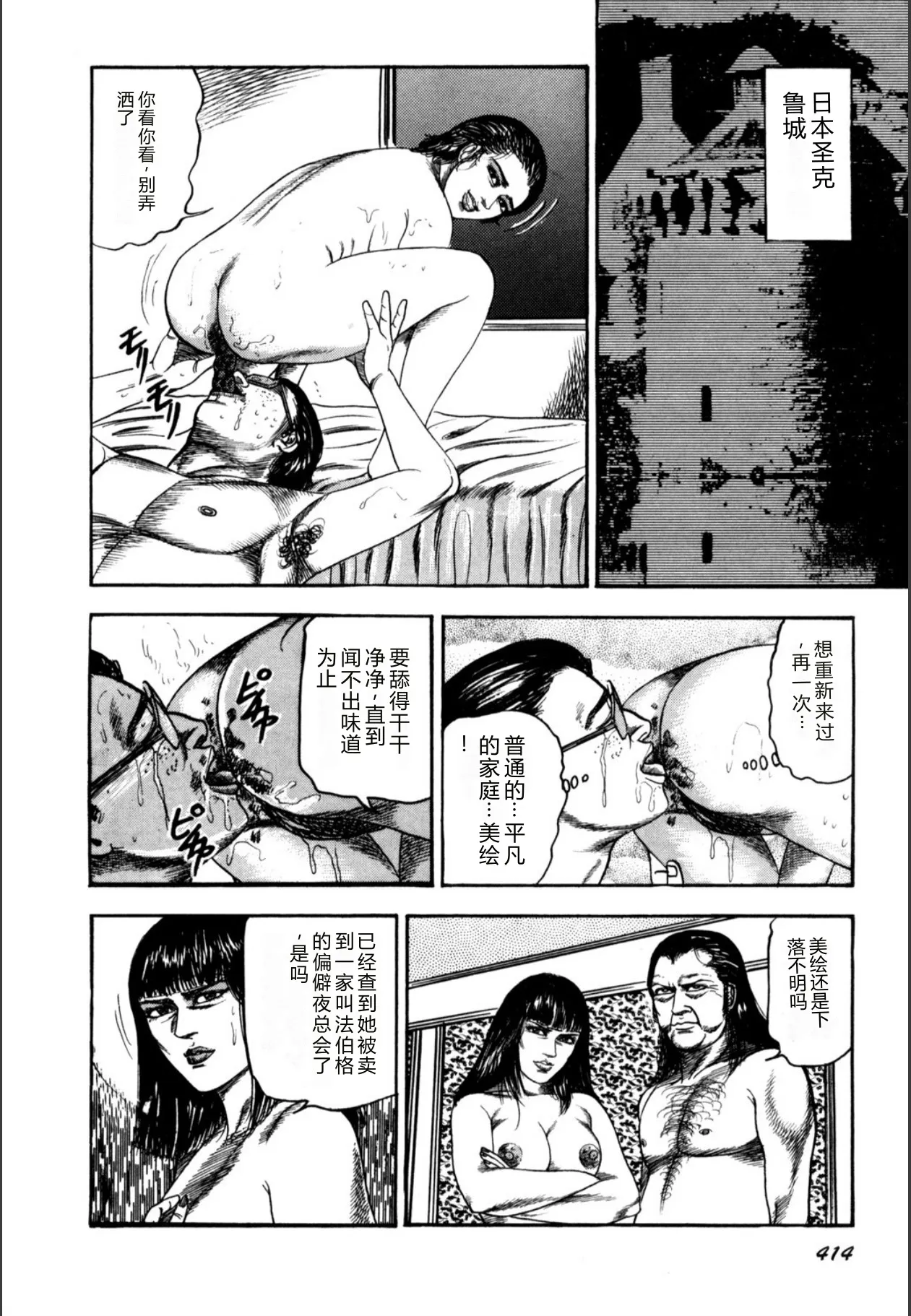 [Sanjou Tomomi]Syoujozuma Kutujoku no Ijoutaiken[Chinese] [Digital] Page 416