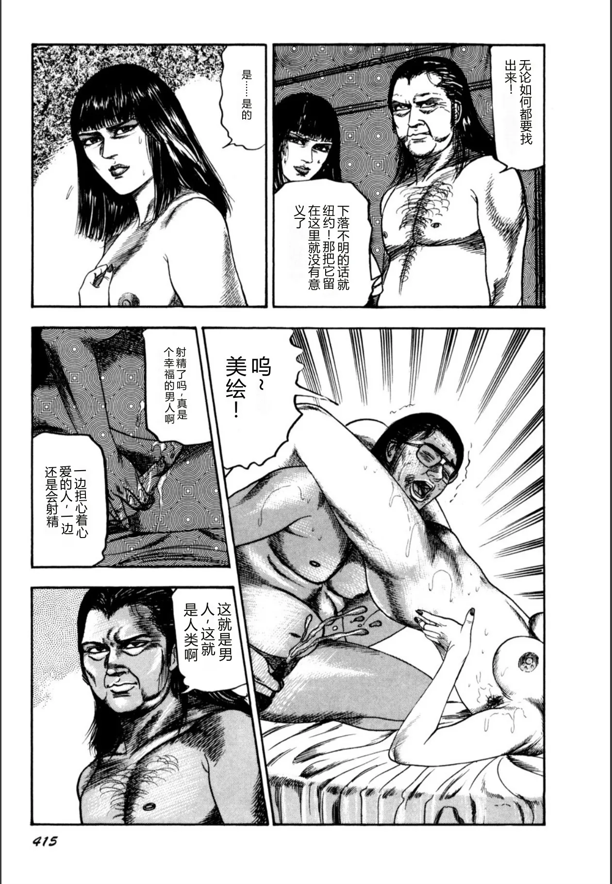[Sanjou Tomomi]Syoujozuma Kutujoku no Ijoutaiken[Chinese] [Digital] Page 417