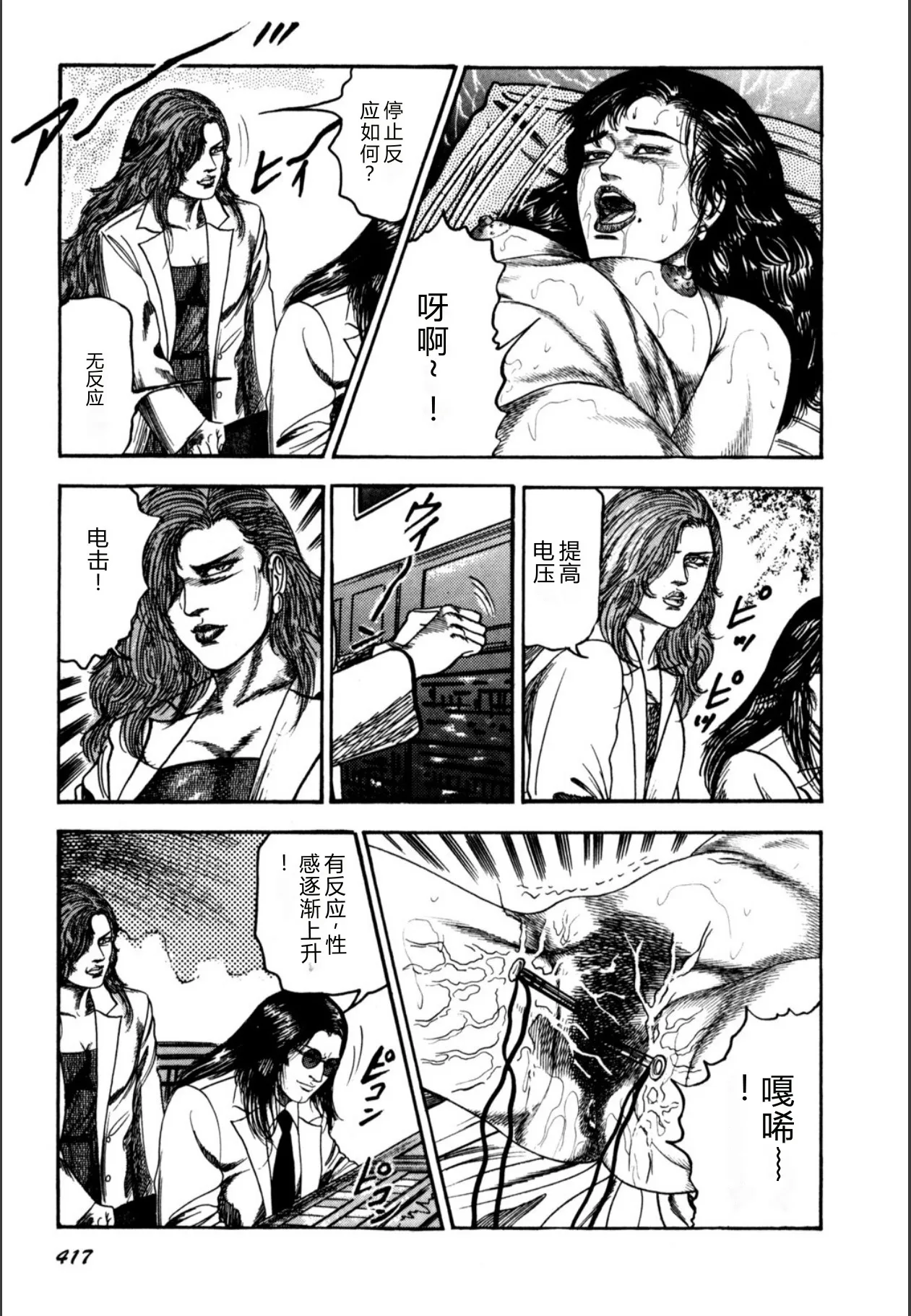 [Sanjou Tomomi]Syoujozuma Kutujoku no Ijoutaiken[Chinese] [Digital] Page 419