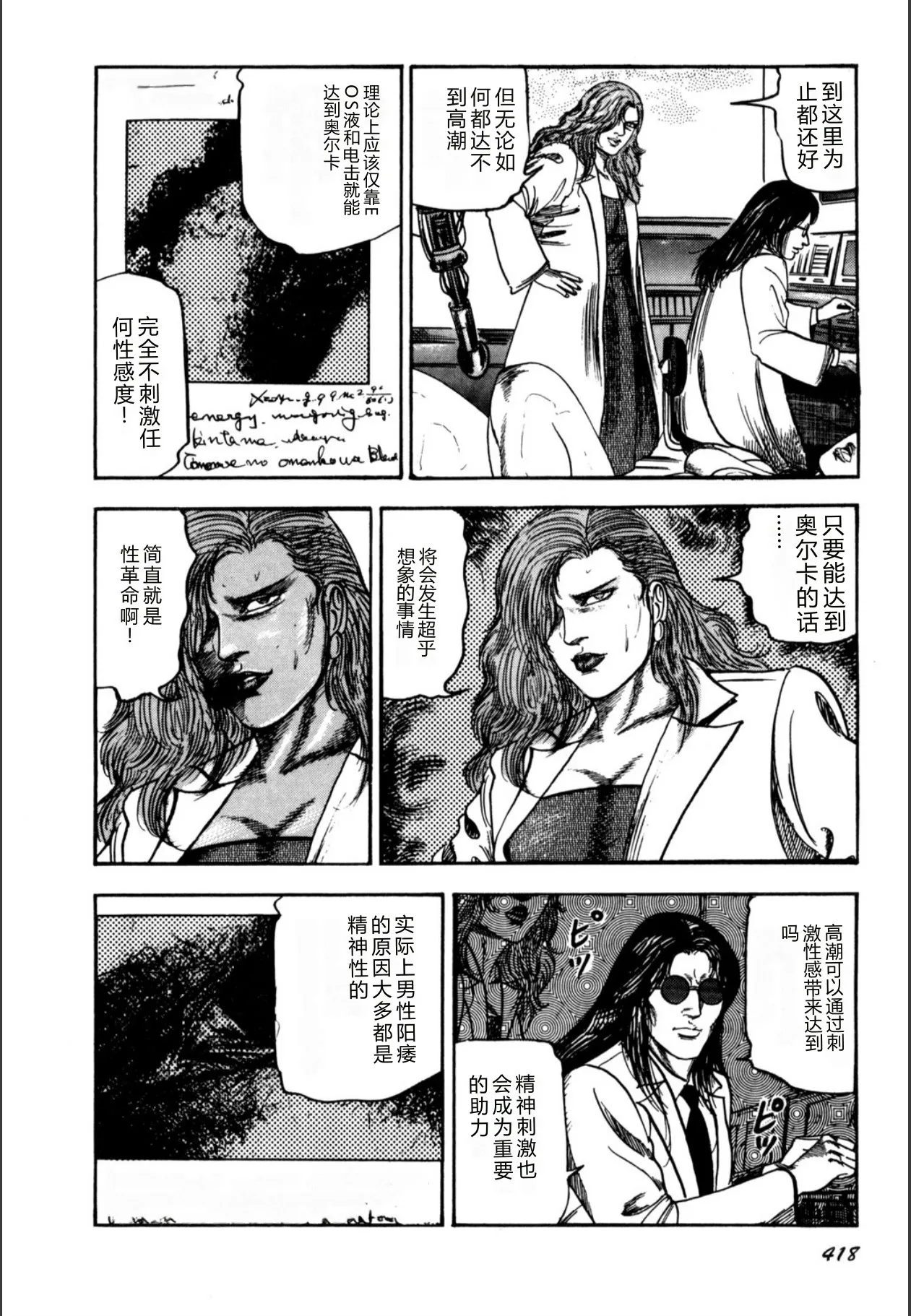 [Sanjou Tomomi]Syoujozuma Kutujoku no Ijoutaiken[Chinese] [Digital] Page 420