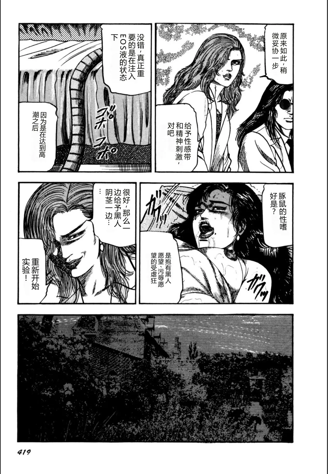 [Sanjou Tomomi]Syoujozuma Kutujoku no Ijoutaiken[Chinese] [Digital] Page 421