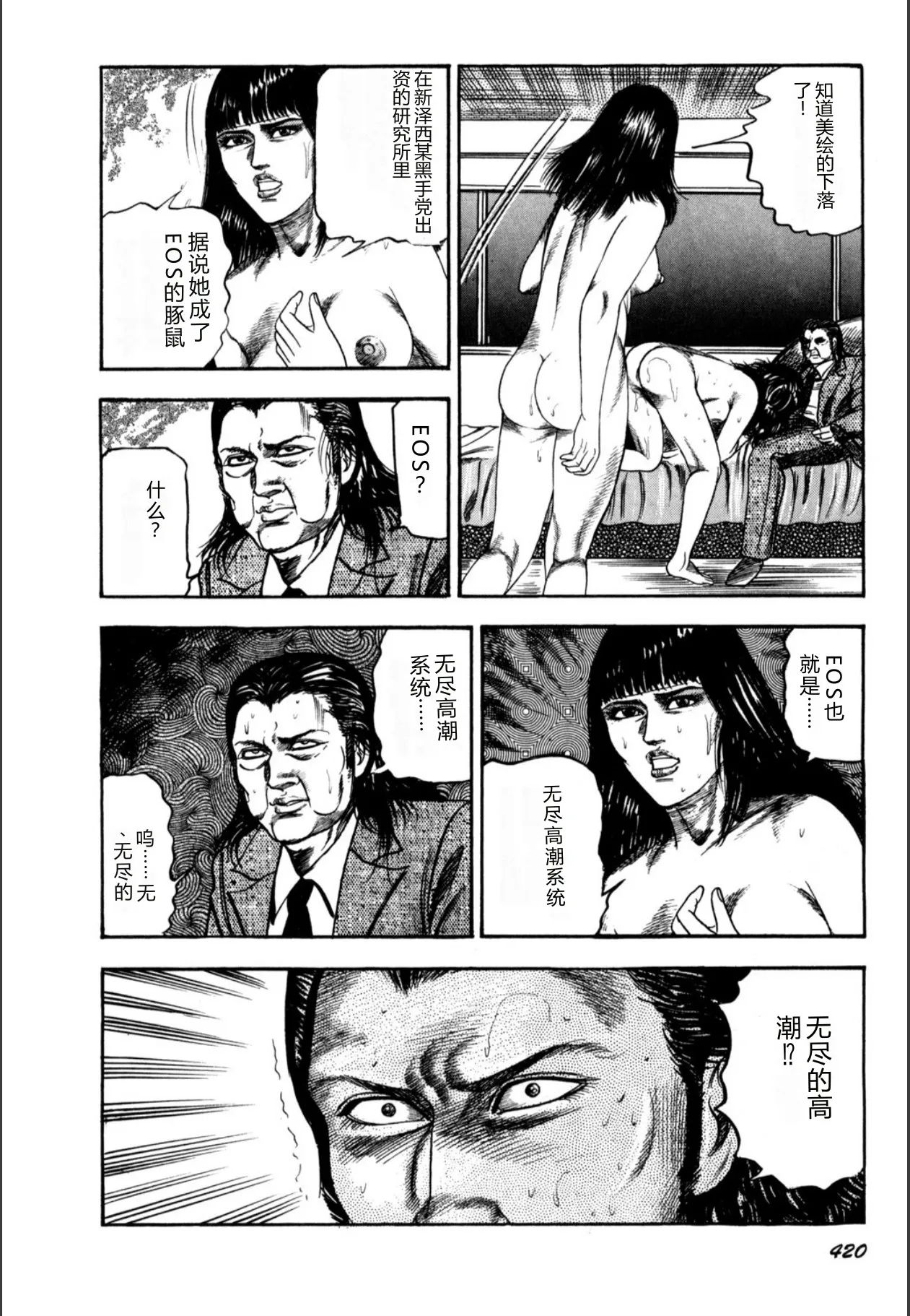 [Sanjou Tomomi]Syoujozuma Kutujoku no Ijoutaiken[Chinese] [Digital] Page 422