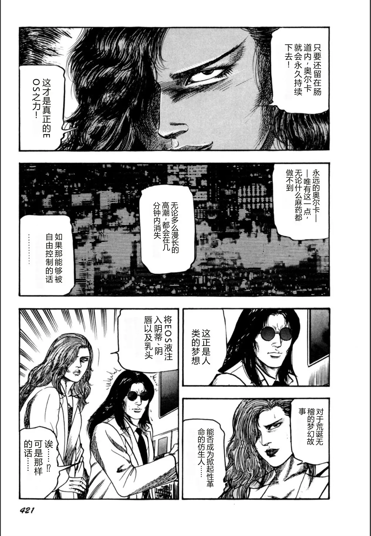 [Sanjou Tomomi]Syoujozuma Kutujoku no Ijoutaiken[Chinese] [Digital] Page 423