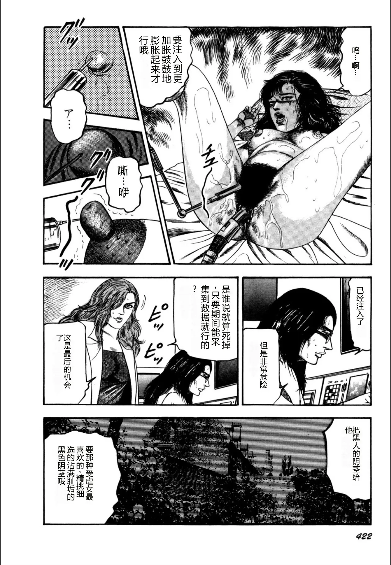 [Sanjou Tomomi]Syoujozuma Kutujoku no Ijoutaiken[Chinese] [Digital] Page 424
