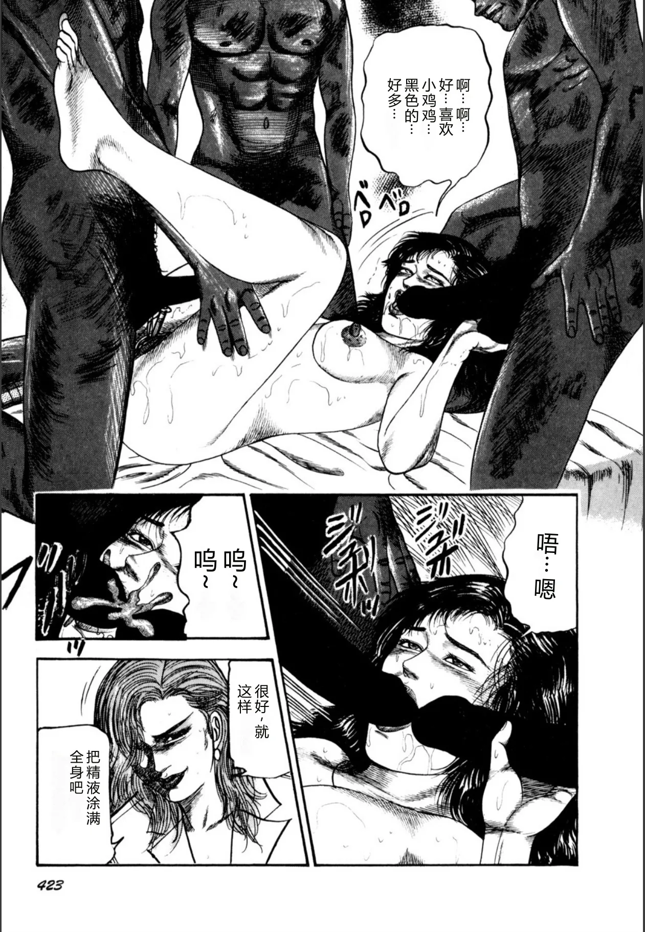 [Sanjou Tomomi]Syoujozuma Kutujoku no Ijoutaiken[Chinese] [Digital] Page 425