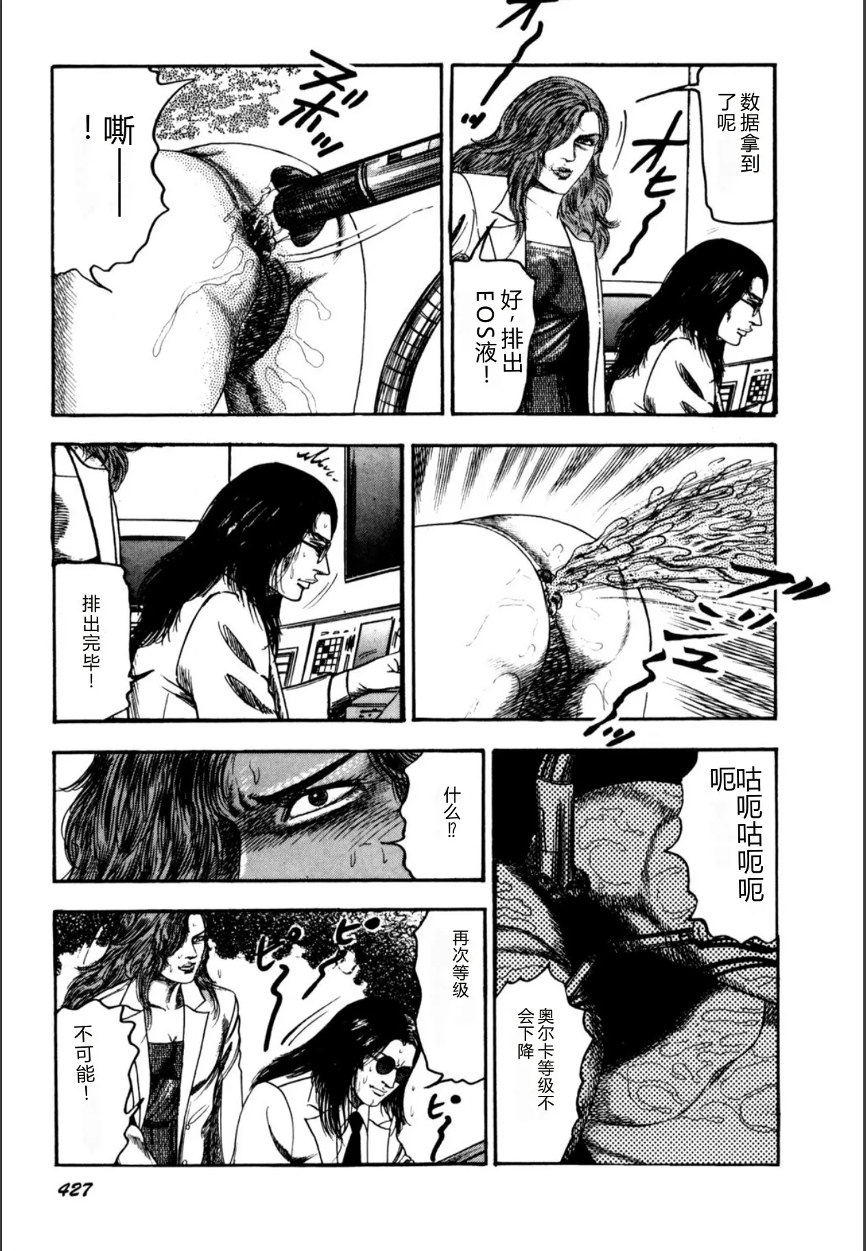 [Sanjou Tomomi]Syoujozuma Kutujoku no Ijoutaiken[Chinese] [Digital] Page 429
