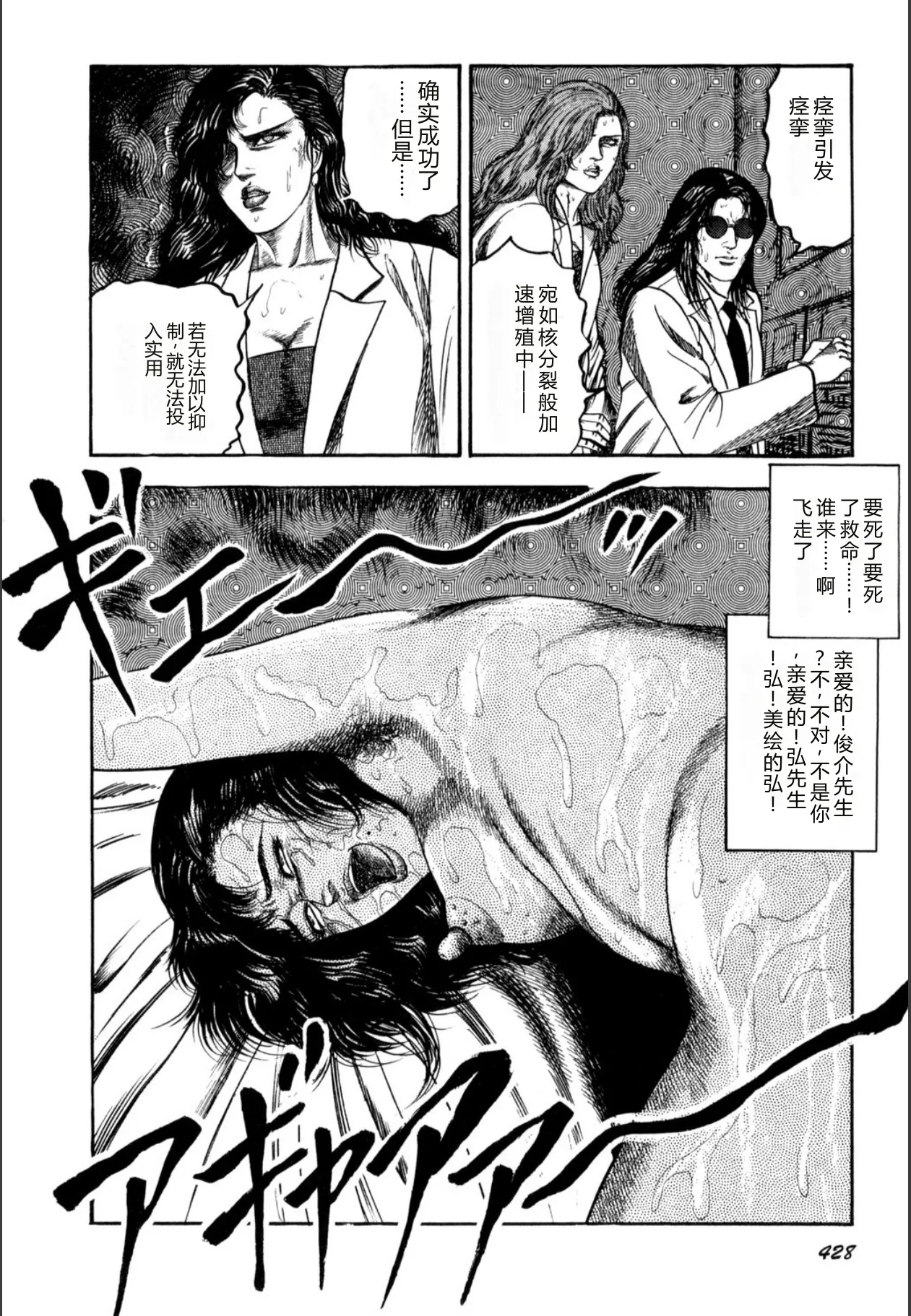 [Sanjou Tomomi]Syoujozuma Kutujoku no Ijoutaiken[Chinese] [Digital] Page 430