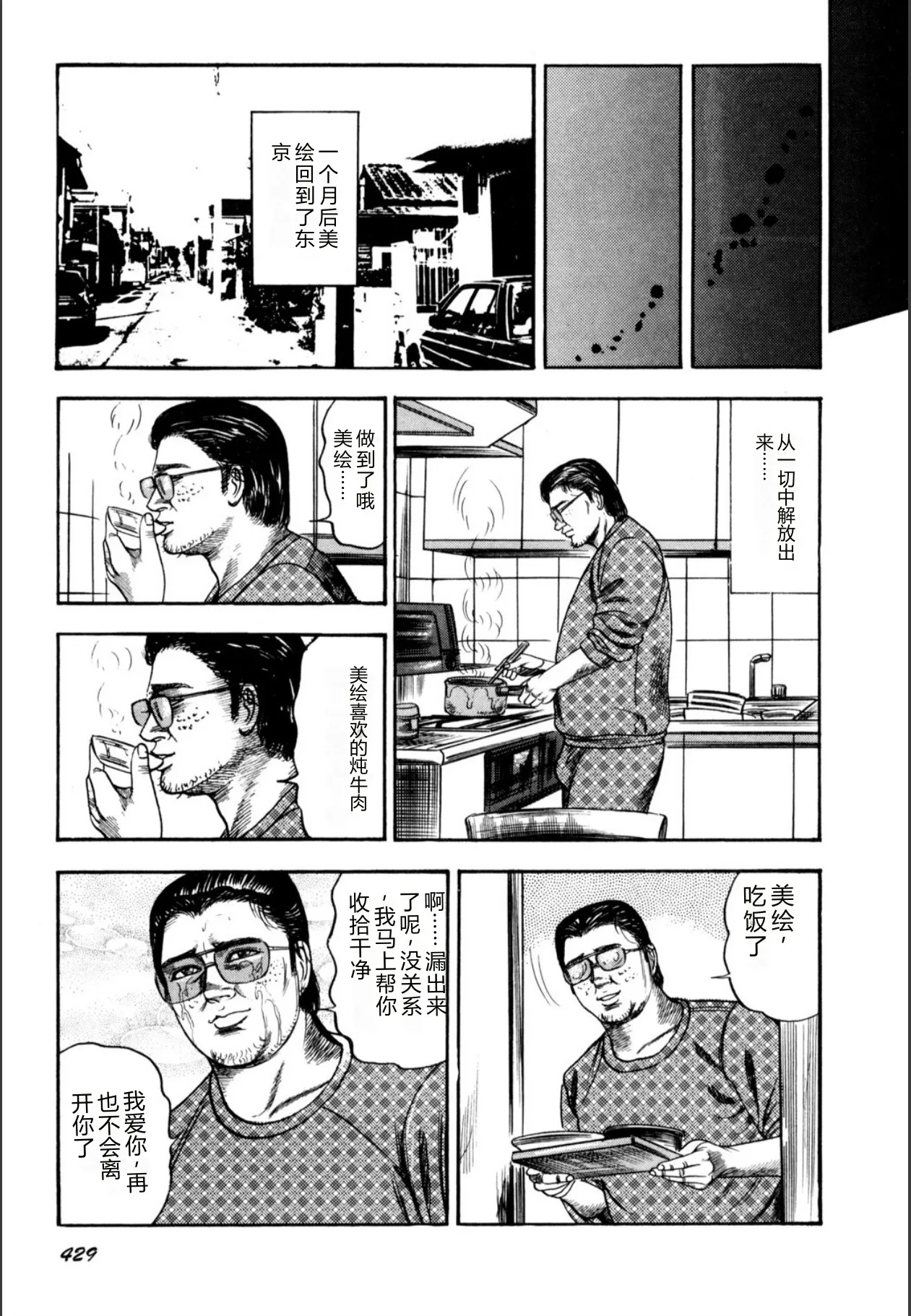 [Sanjou Tomomi]Syoujozuma Kutujoku no Ijoutaiken[Chinese] [Digital] Page 431