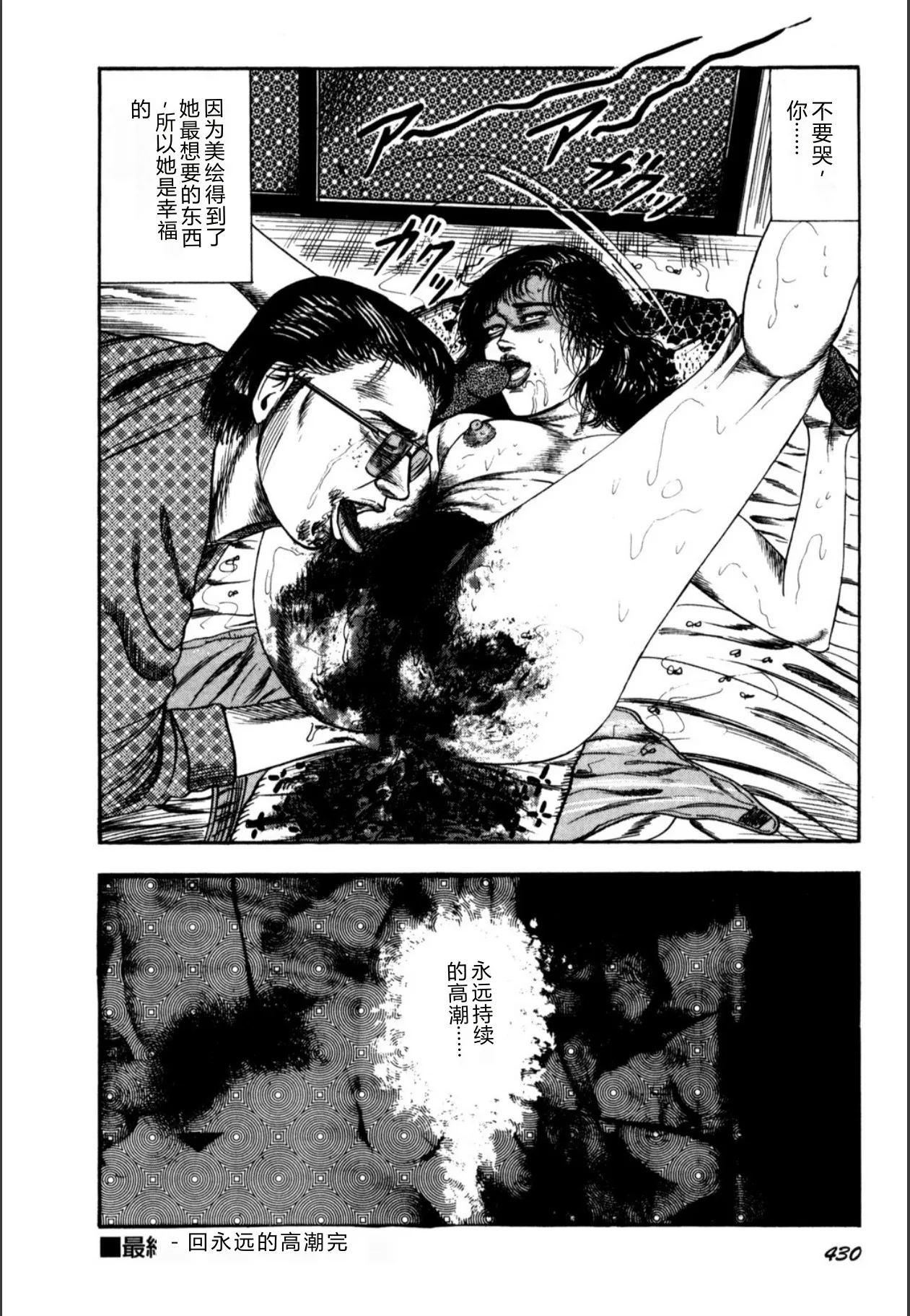 [Sanjou Tomomi]Syoujozuma Kutujoku no Ijoutaiken[Chinese] [Digital] Page 432