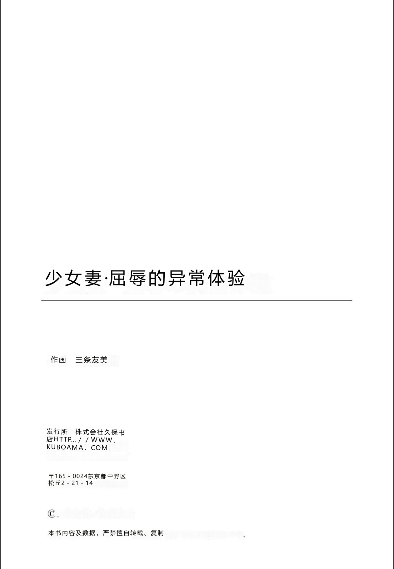 [Sanjou Tomomi]Syoujozuma Kutujoku no Ijoutaiken[Chinese] [Digital] Page 433