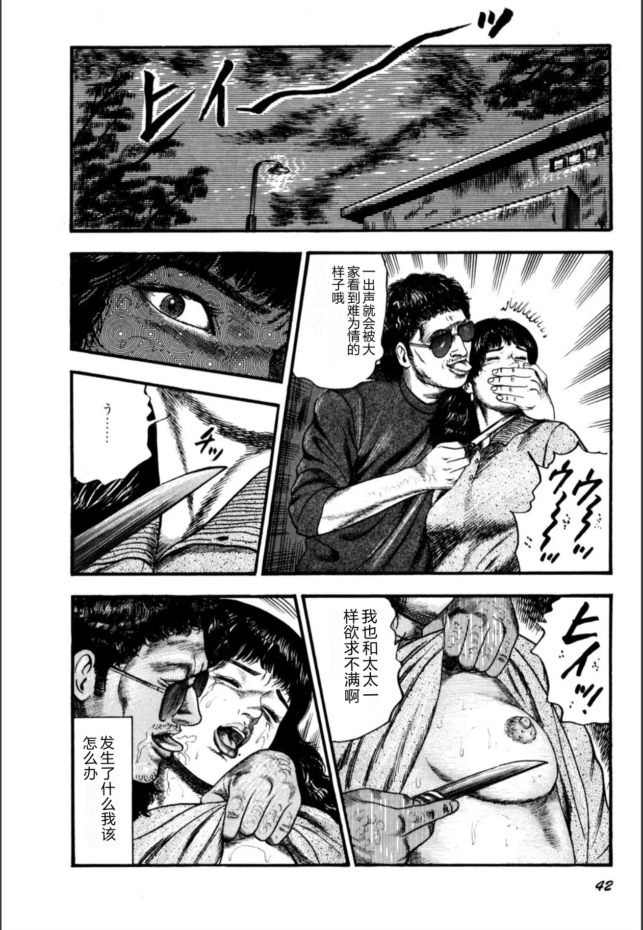 [Sanjou Tomomi]Syoujozuma Kutujoku no Ijoutaiken[Chinese] [Digital] Page 44