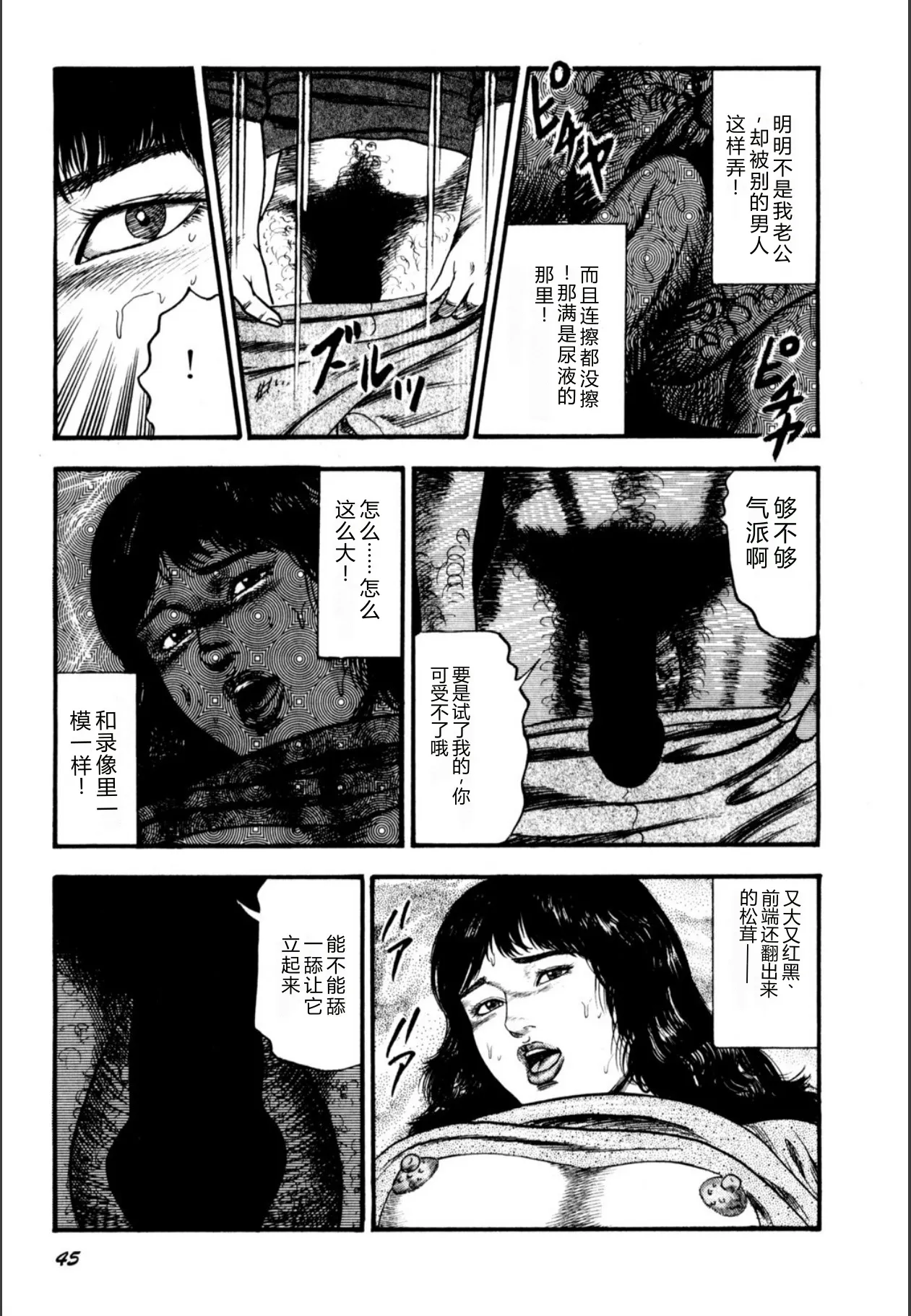 [Sanjou Tomomi]Syoujozuma Kutujoku no Ijoutaiken[Chinese] [Digital] Page 47