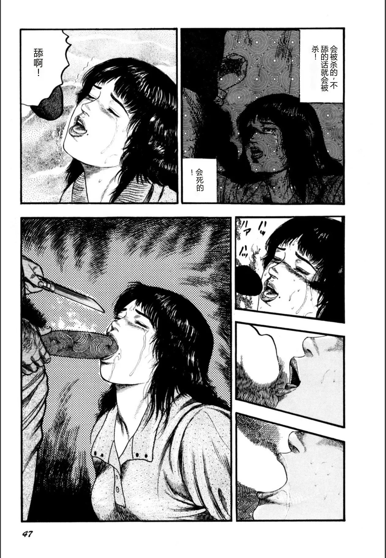 [Sanjou Tomomi]Syoujozuma Kutujoku no Ijoutaiken[Chinese] [Digital] Page 49