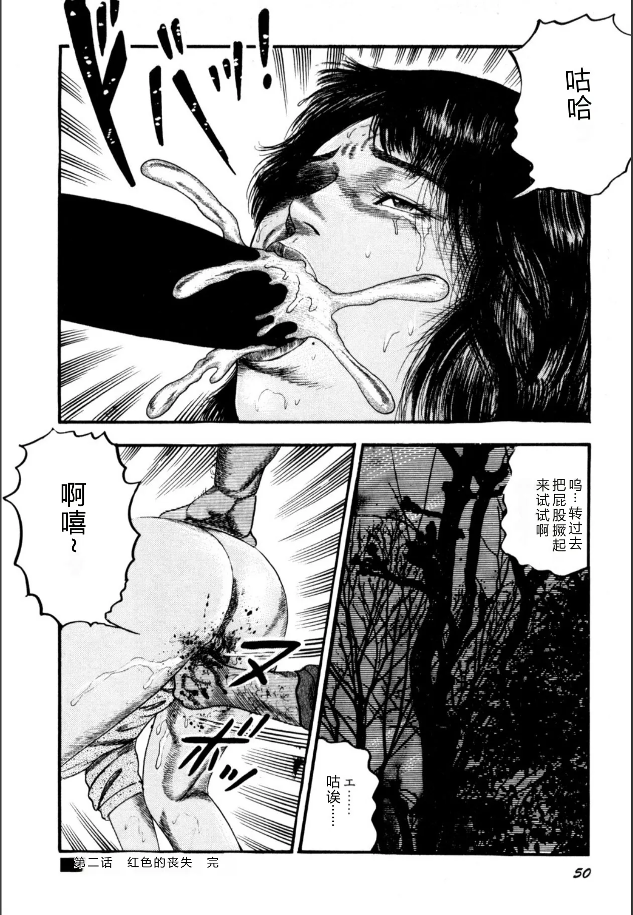 [Sanjou Tomomi]Syoujozuma Kutujoku no Ijoutaiken[Chinese] [Digital] Page 52