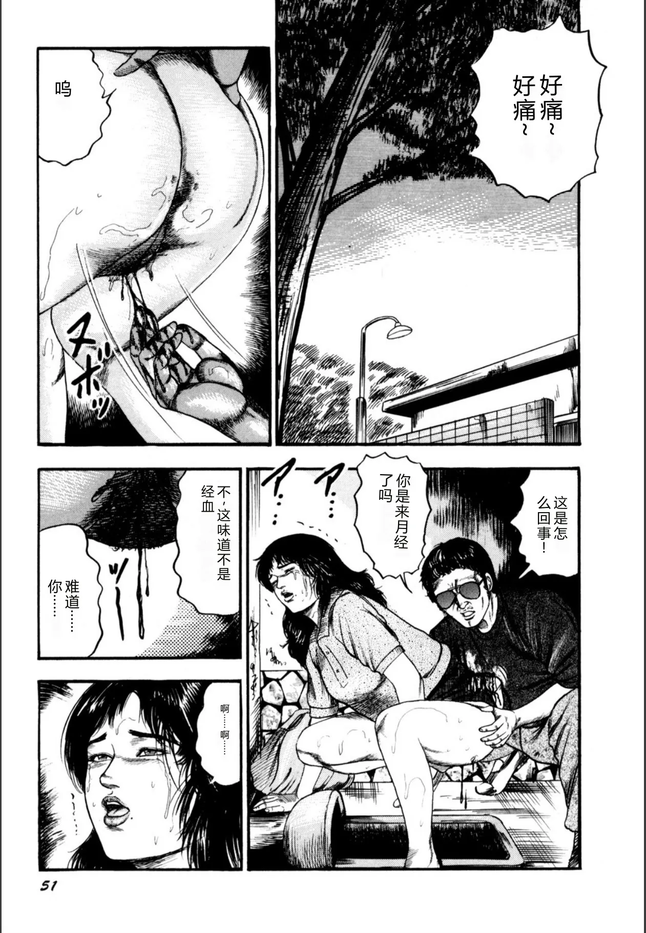 [Sanjou Tomomi]Syoujozuma Kutujoku no Ijoutaiken[Chinese] [Digital] Page 53