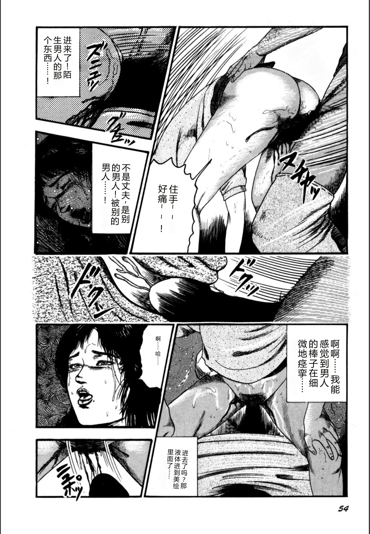 [Sanjou Tomomi]Syoujozuma Kutujoku no Ijoutaiken[Chinese] [Digital] Page 56