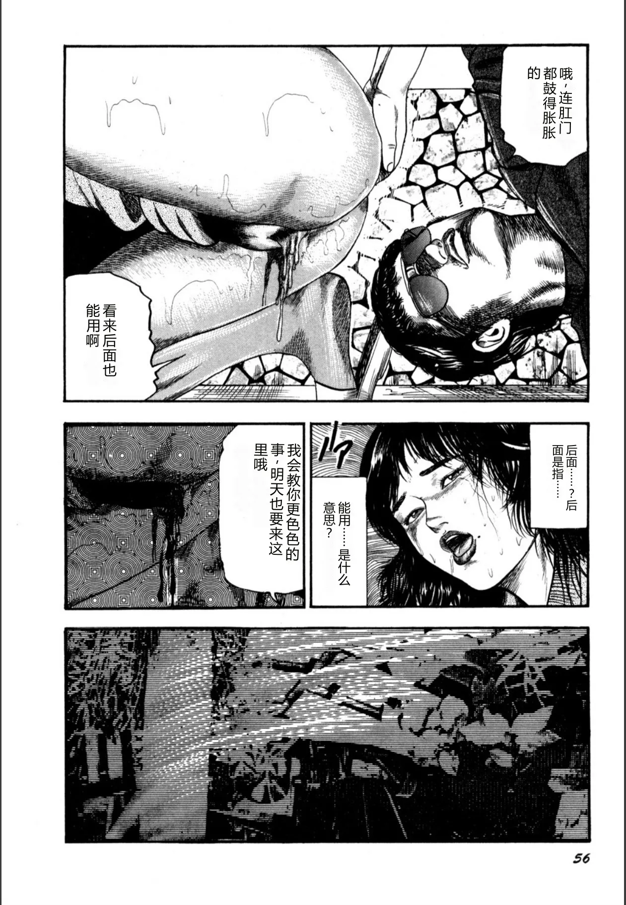 [Sanjou Tomomi]Syoujozuma Kutujoku no Ijoutaiken[Chinese] [Digital] Page 58