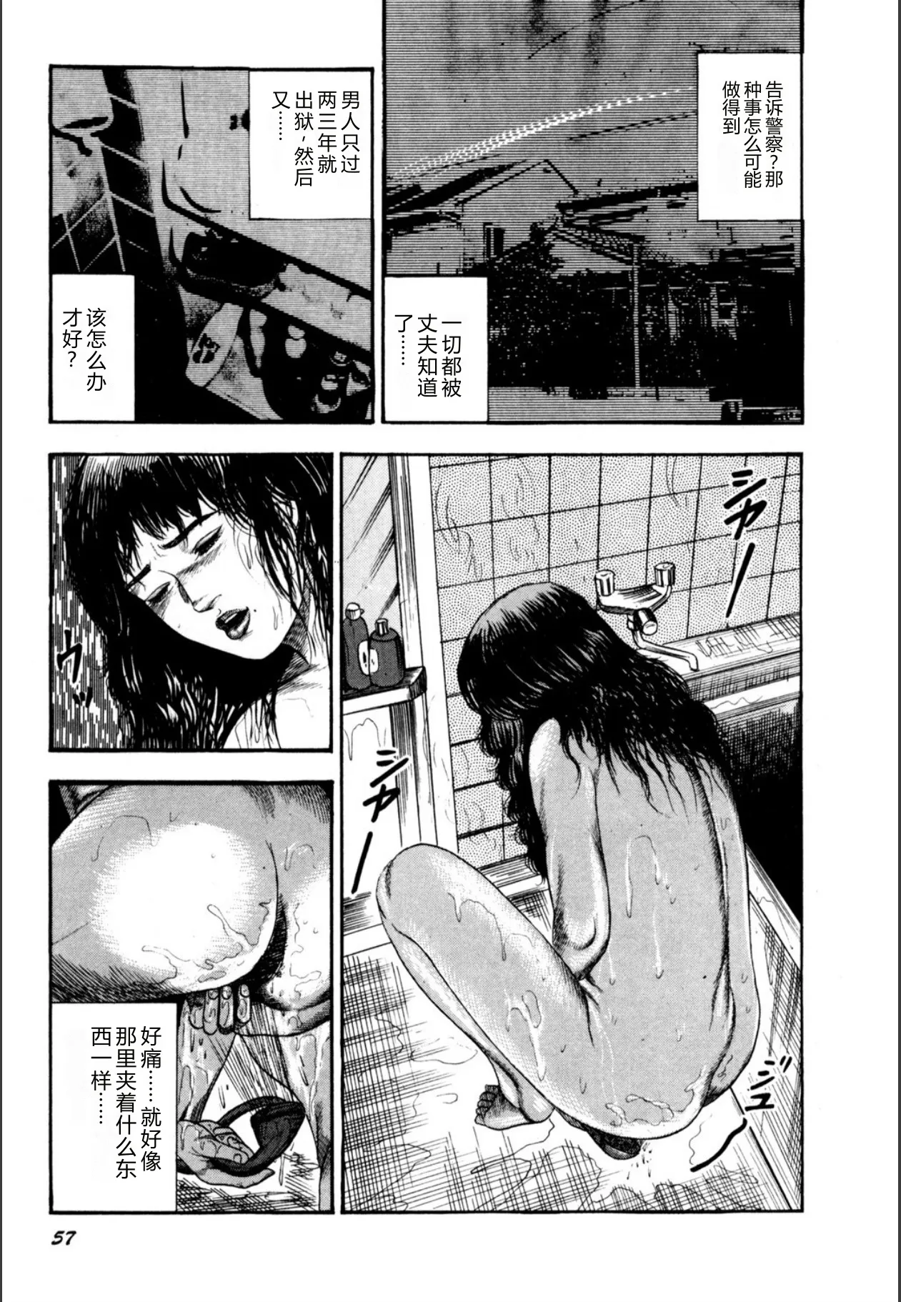 [Sanjou Tomomi]Syoujozuma Kutujoku no Ijoutaiken[Chinese] [Digital] Page 59