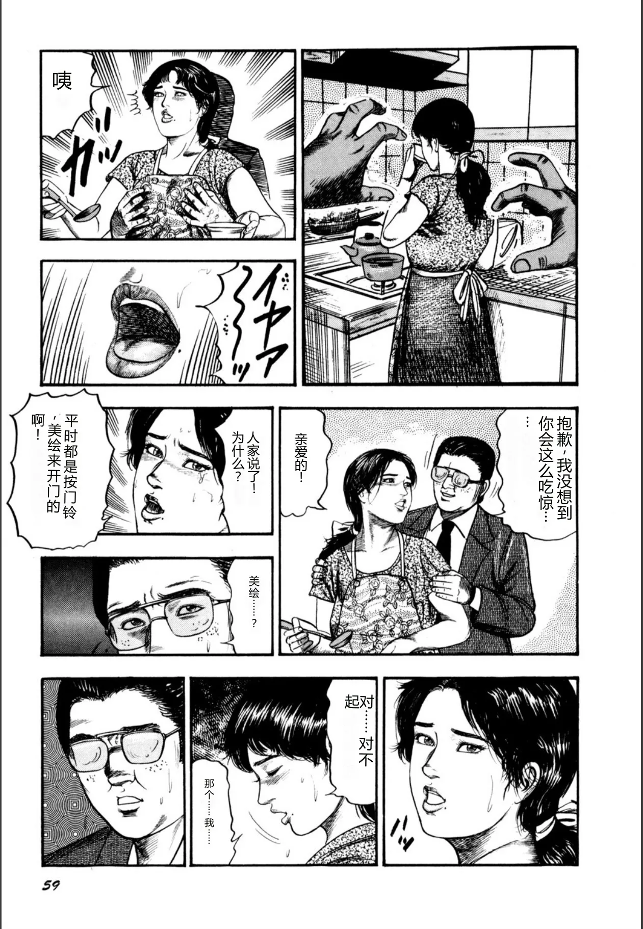 [Sanjou Tomomi]Syoujozuma Kutujoku no Ijoutaiken[Chinese] [Digital] Page 61