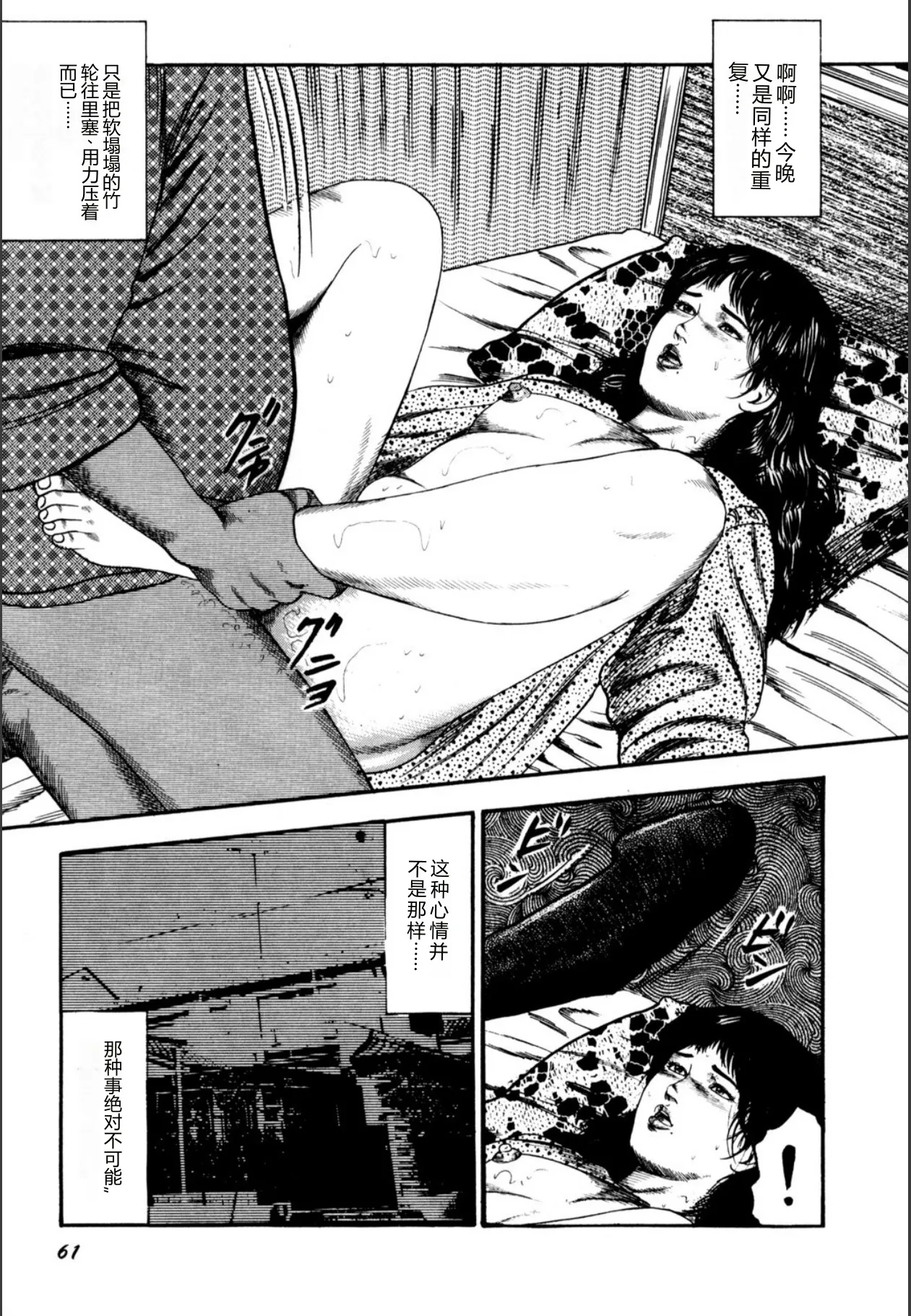 [Sanjou Tomomi]Syoujozuma Kutujoku no Ijoutaiken[Chinese] [Digital] Page 63