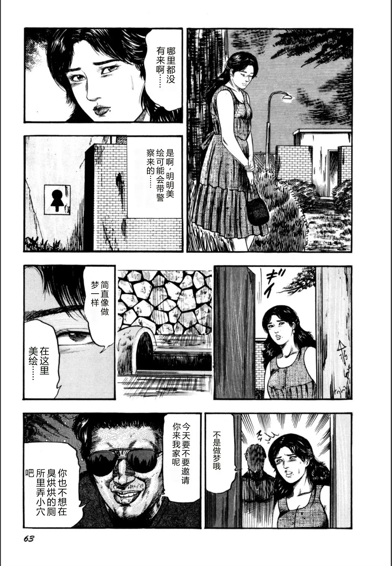 [Sanjou Tomomi]Syoujozuma Kutujoku no Ijoutaiken[Chinese] [Digital] Page 65