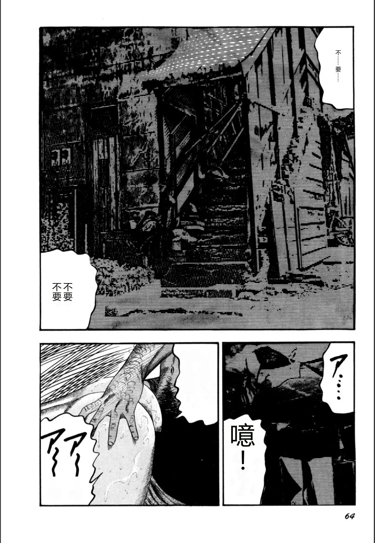 [Sanjou Tomomi]Syoujozuma Kutujoku no Ijoutaiken[Chinese] [Digital] Page 66