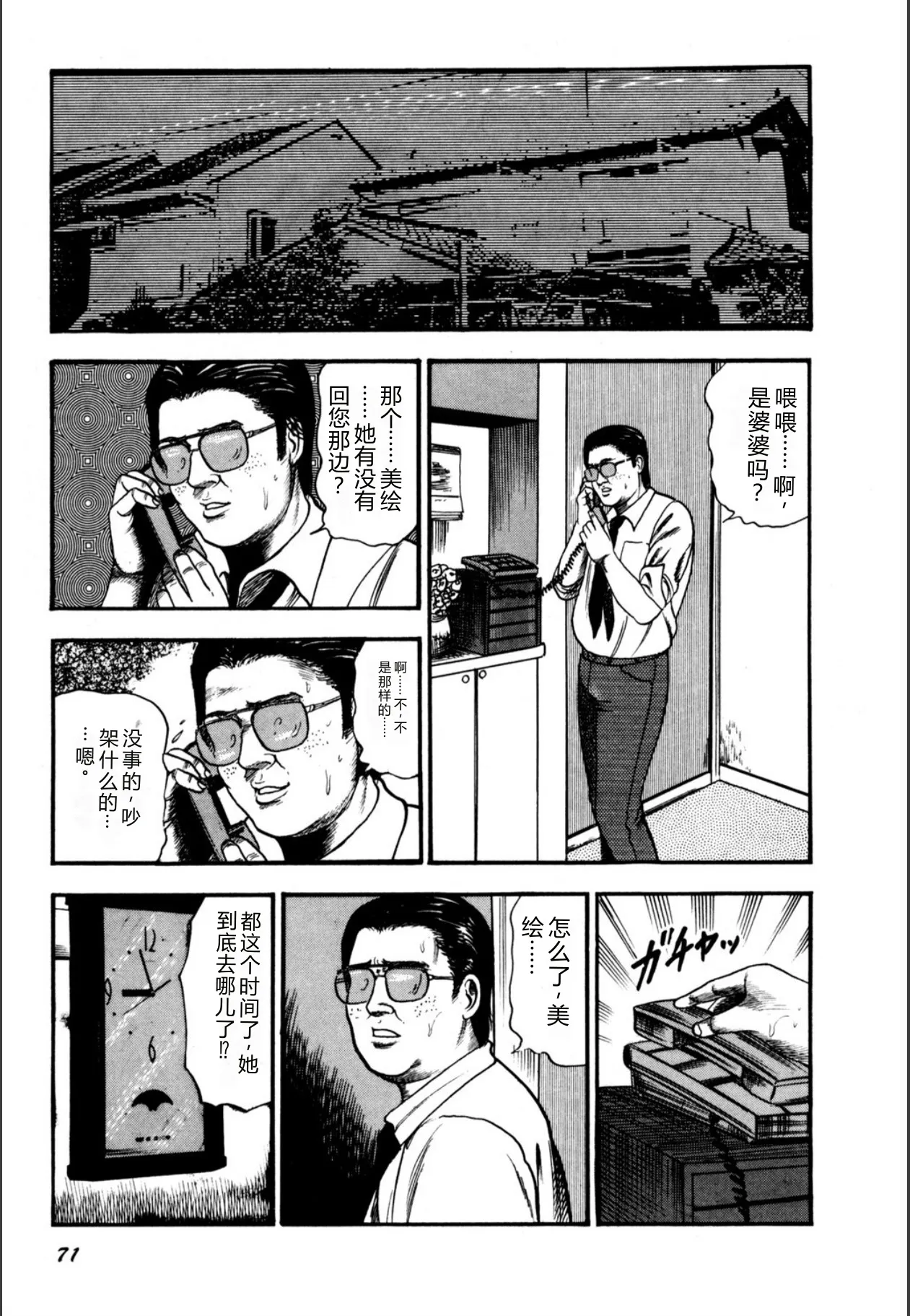 [Sanjou Tomomi]Syoujozuma Kutujoku no Ijoutaiken[Chinese] [Digital] Page 73