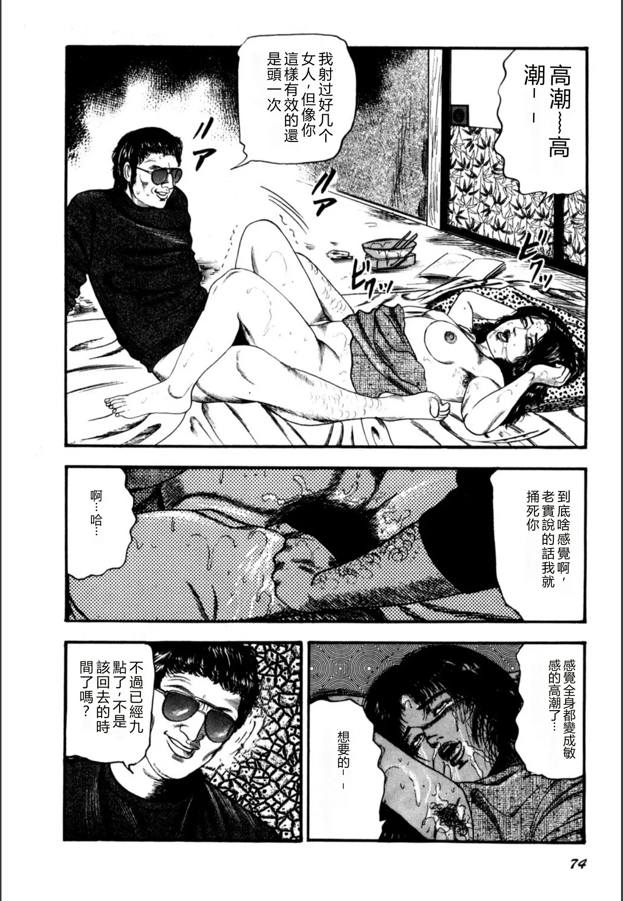 [Sanjou Tomomi]Syoujozuma Kutujoku no Ijoutaiken[Chinese] [Digital] Page 76