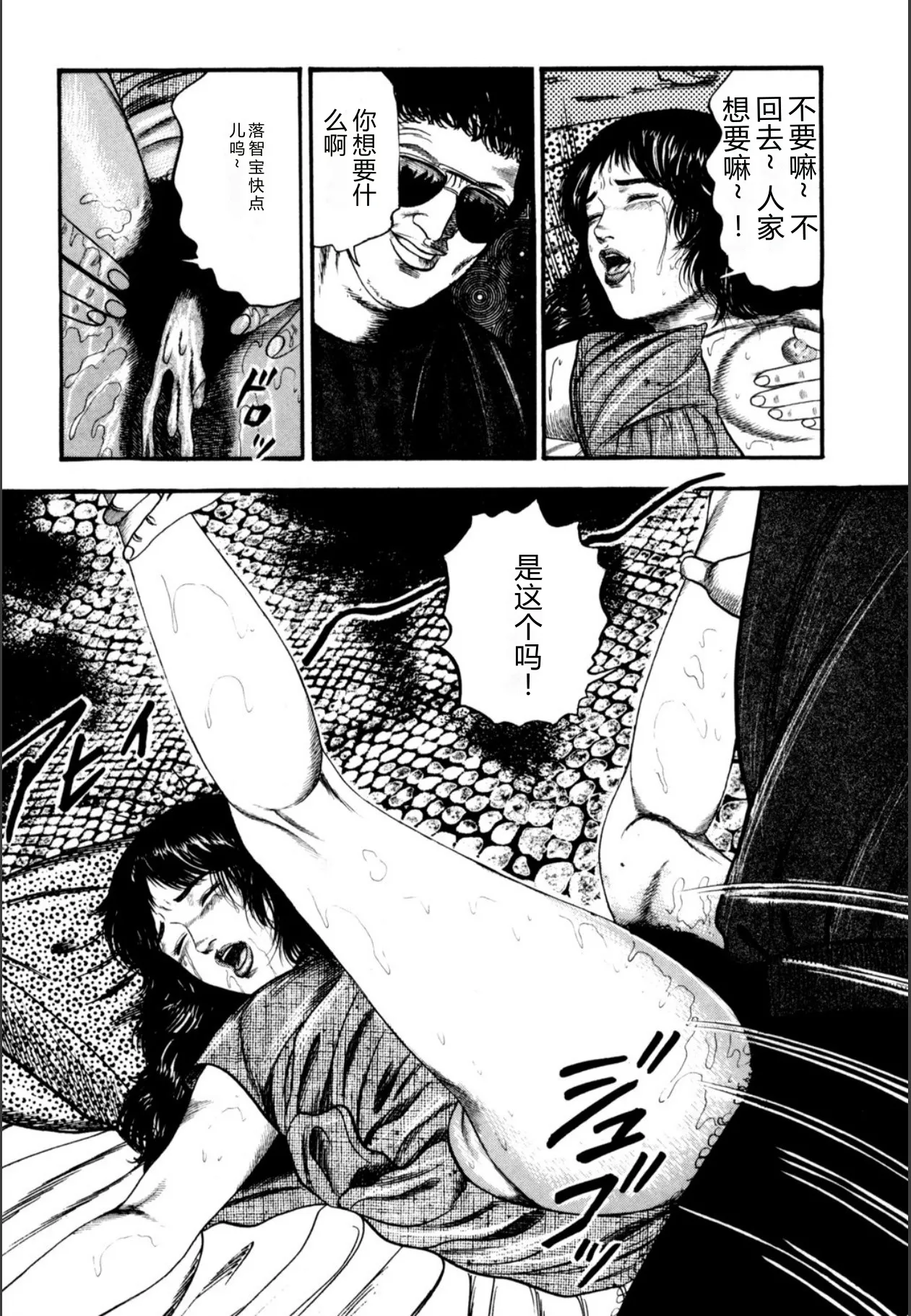 [Sanjou Tomomi]Syoujozuma Kutujoku no Ijoutaiken[Chinese] [Digital] Page 77