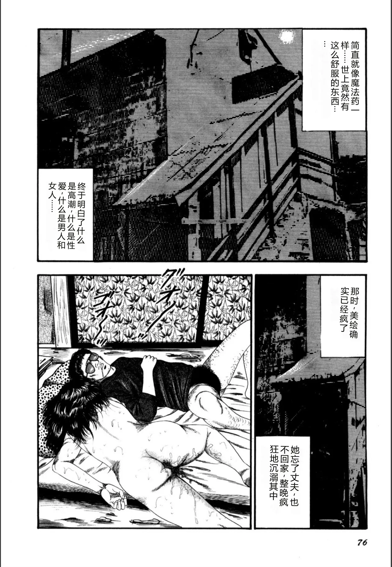 [Sanjou Tomomi]Syoujozuma Kutujoku no Ijoutaiken[Chinese] [Digital] Page 78