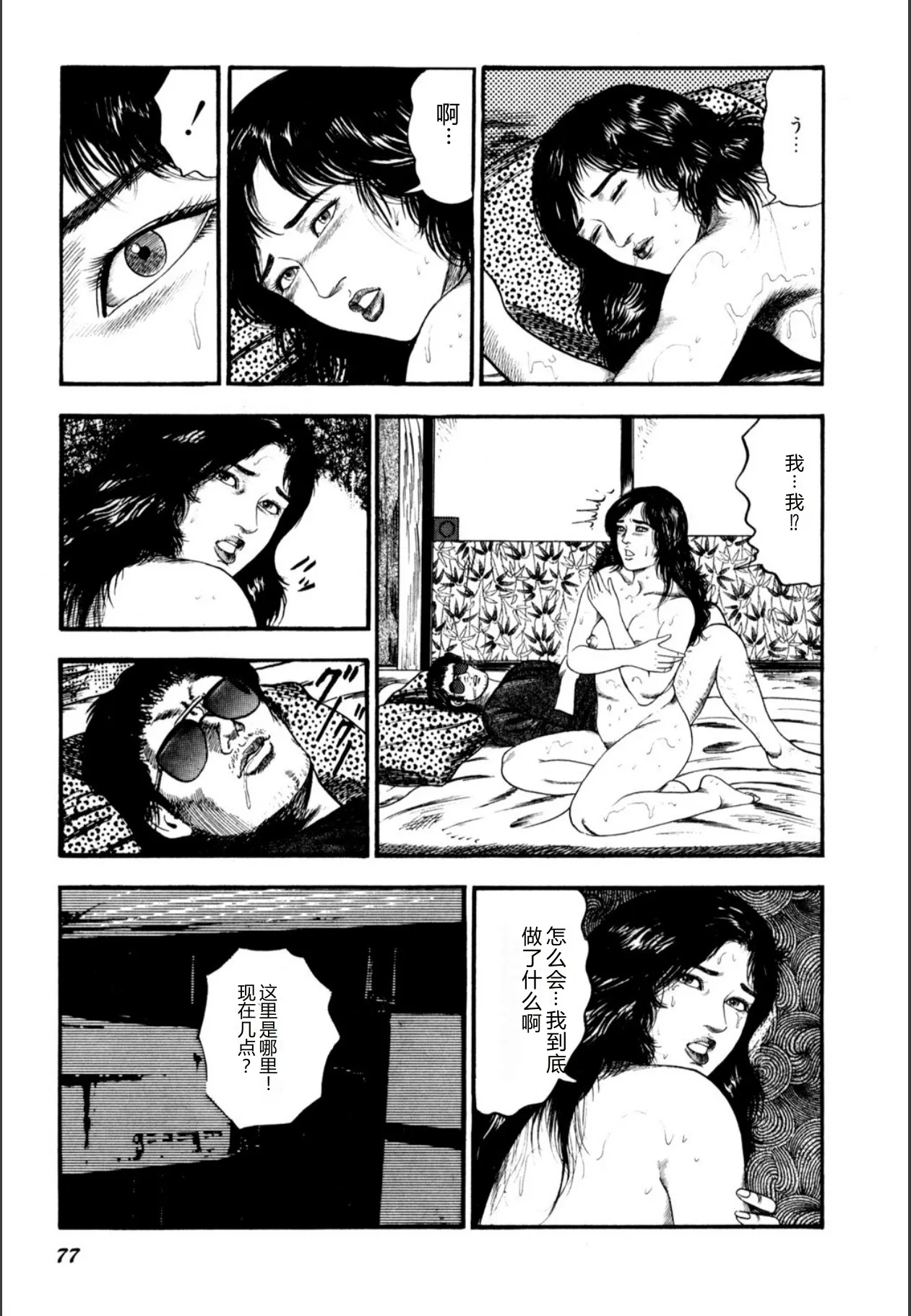 [Sanjou Tomomi]Syoujozuma Kutujoku no Ijoutaiken[Chinese] [Digital] Page 79