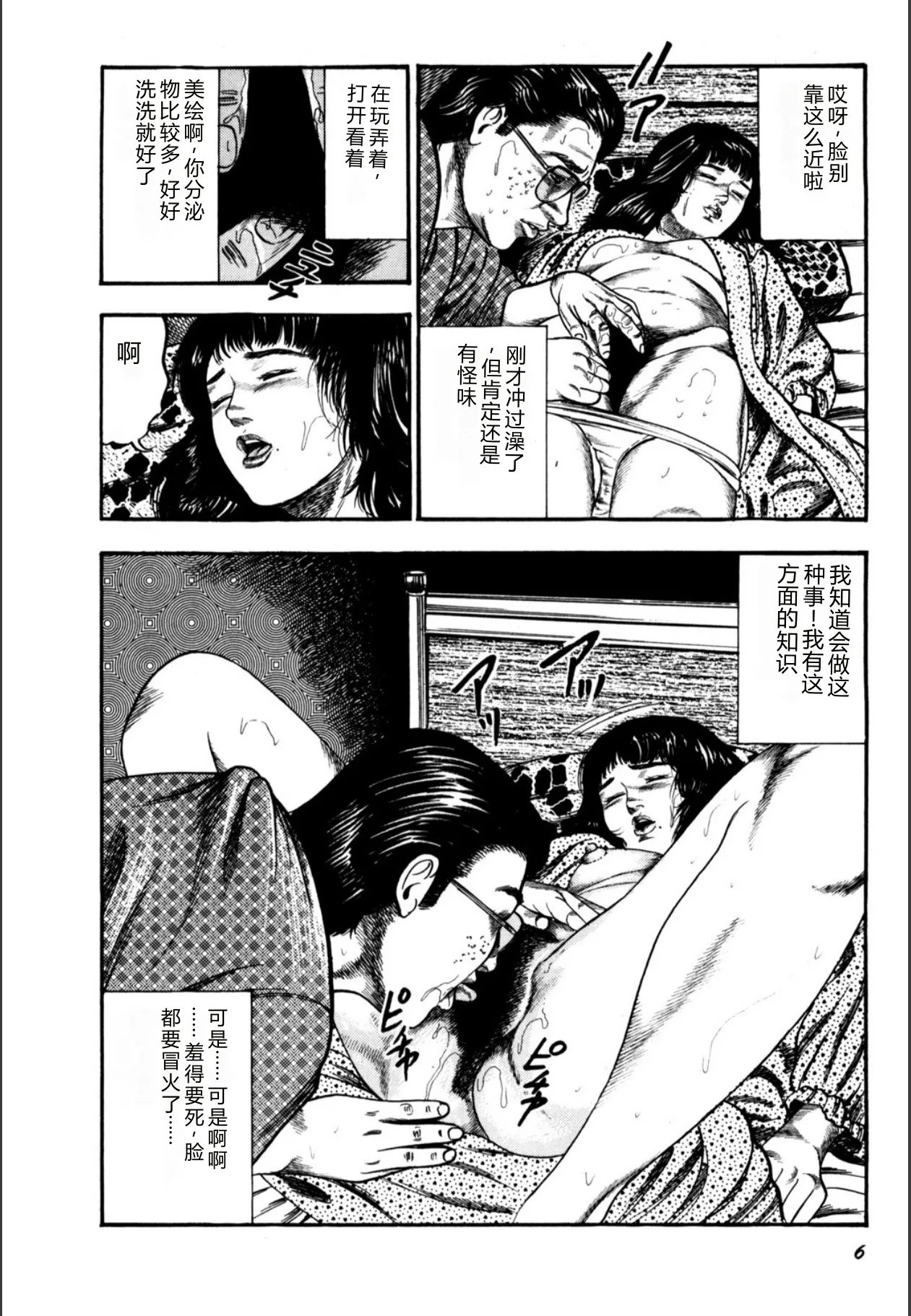 [Sanjou Tomomi]Syoujozuma Kutujoku no Ijoutaiken[Chinese] [Digital] Page 8