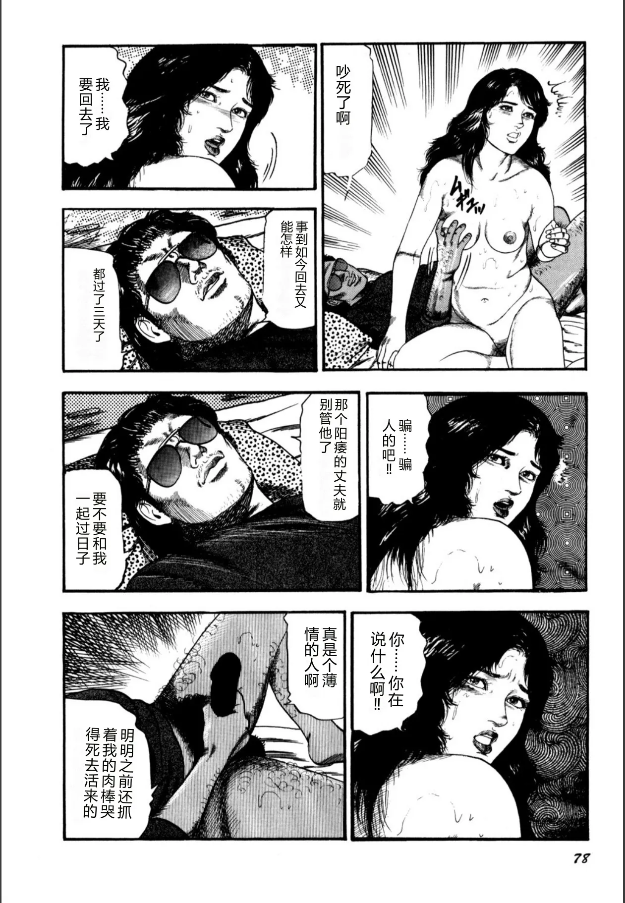 [Sanjou Tomomi]Syoujozuma Kutujoku no Ijoutaiken[Chinese] [Digital] Page 80