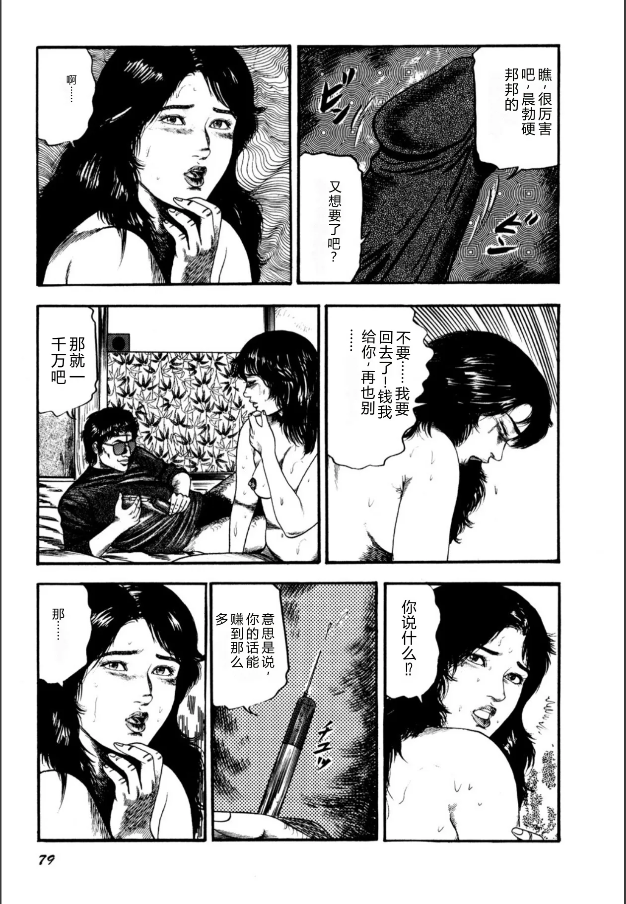 [Sanjou Tomomi]Syoujozuma Kutujoku no Ijoutaiken[Chinese] [Digital] Page 81