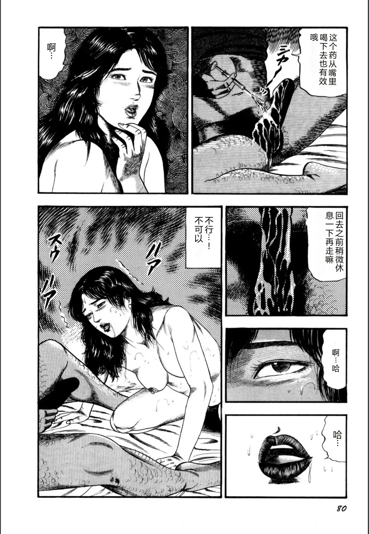 [Sanjou Tomomi]Syoujozuma Kutujoku no Ijoutaiken[Chinese] [Digital] Page 82