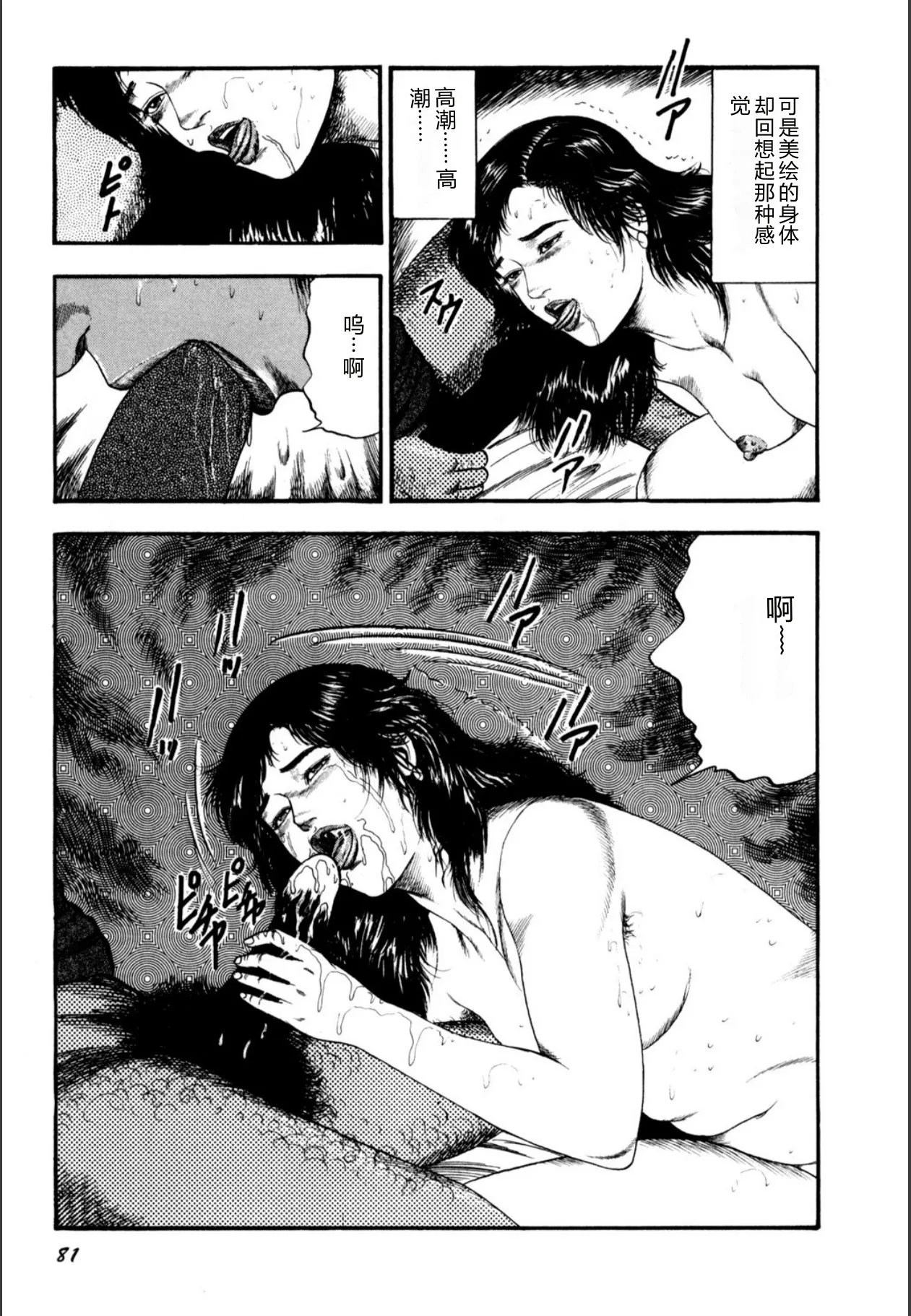 [Sanjou Tomomi]Syoujozuma Kutujoku no Ijoutaiken[Chinese] [Digital] Page 83