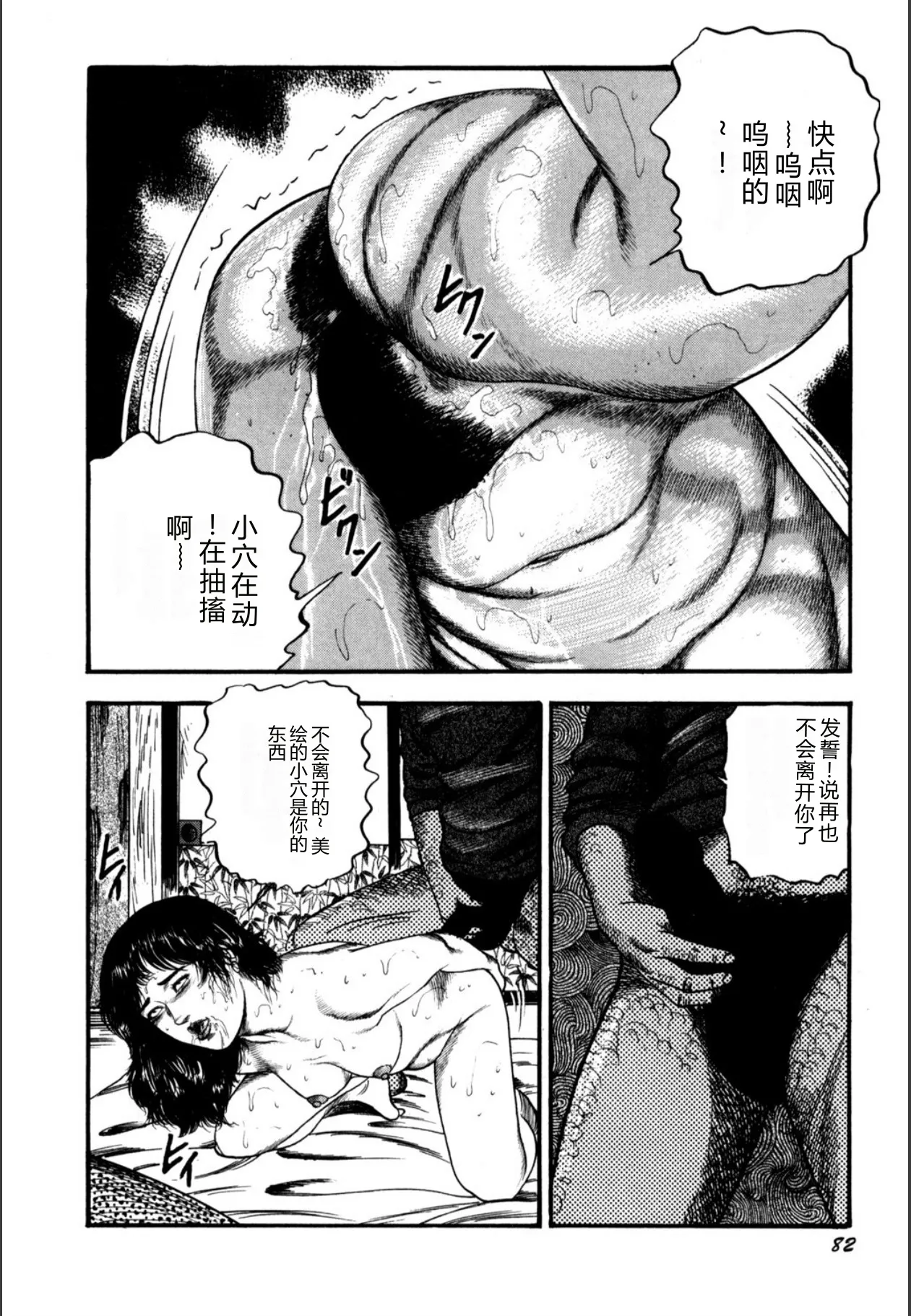 [Sanjou Tomomi]Syoujozuma Kutujoku no Ijoutaiken[Chinese] [Digital] Page 84