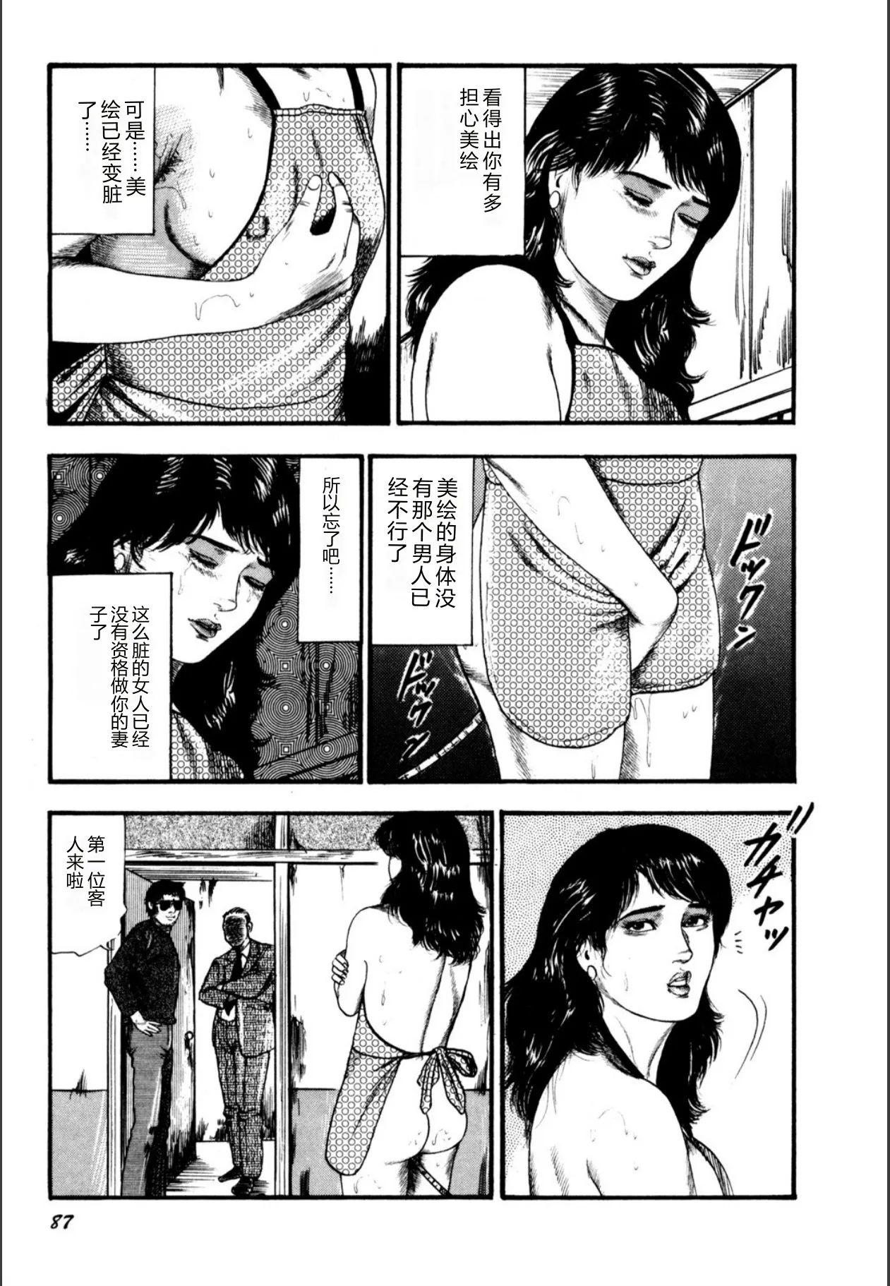 [Sanjou Tomomi]Syoujozuma Kutujoku no Ijoutaiken[Chinese] [Digital] Page 89