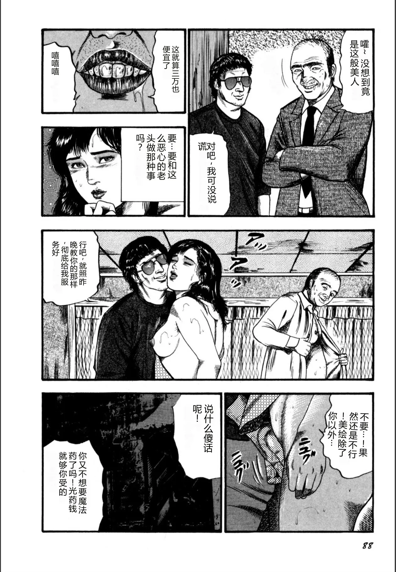 [Sanjou Tomomi]Syoujozuma Kutujoku no Ijoutaiken[Chinese] [Digital] Page 90