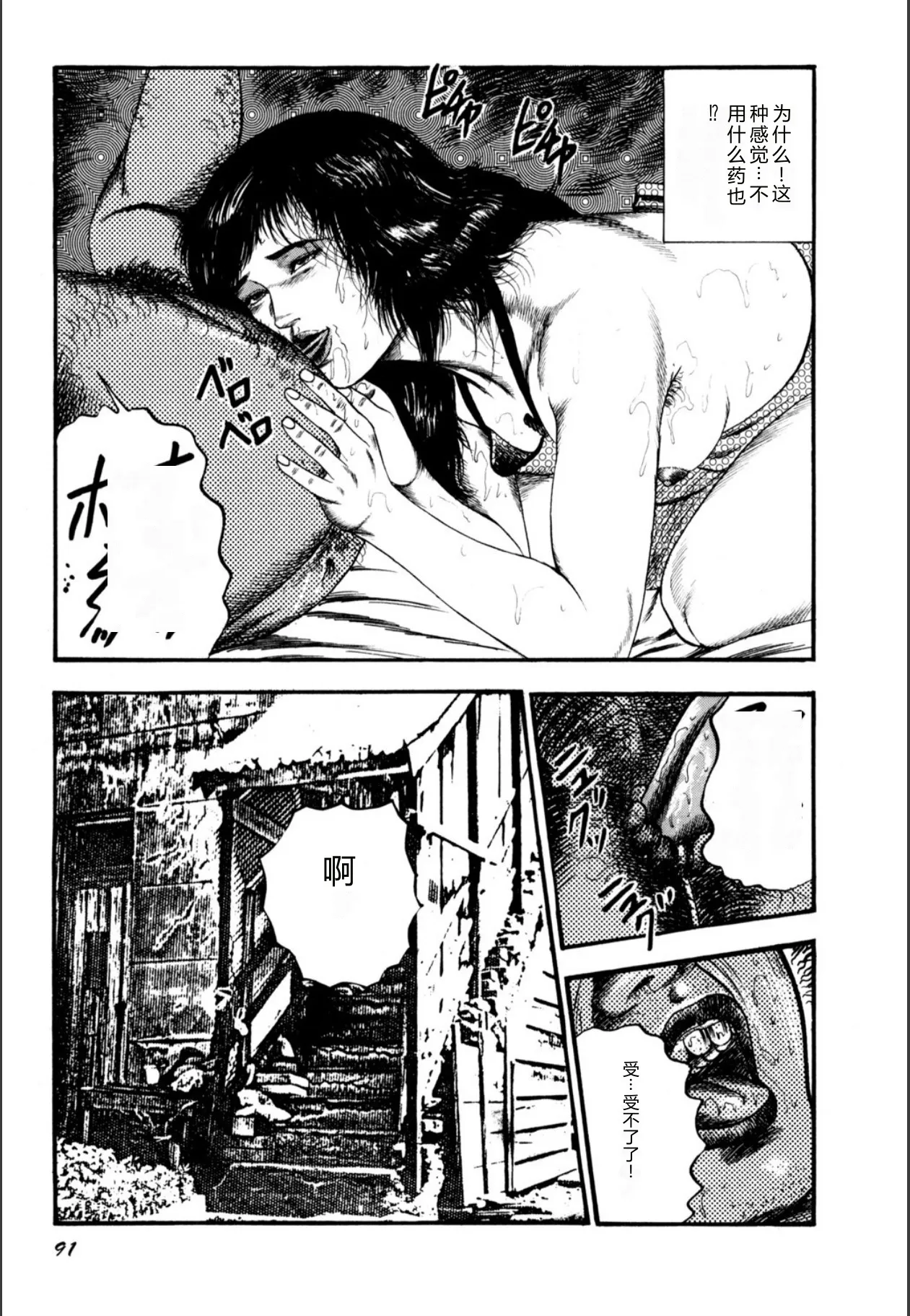 [Sanjou Tomomi]Syoujozuma Kutujoku no Ijoutaiken[Chinese] [Digital] Page 93